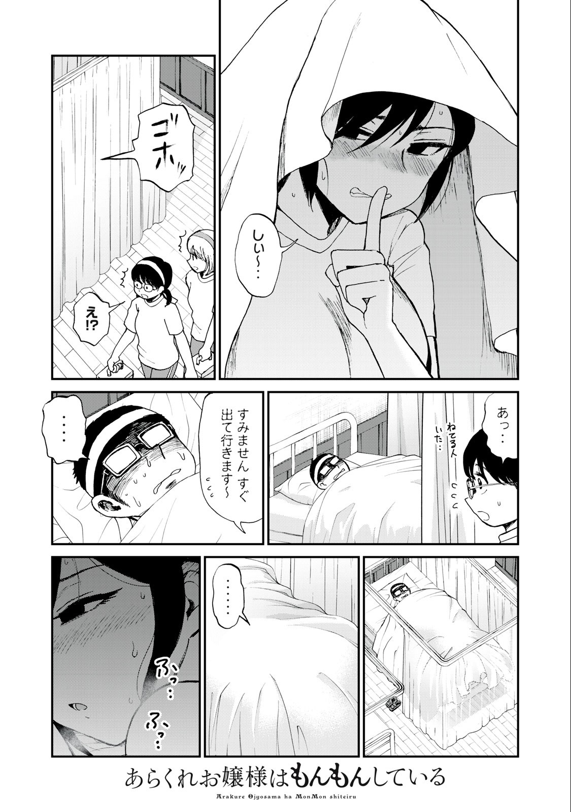ARAKURE OJOUSAMA WA MONMON SHITEIRU - RAW Chapter 28.2 page 5 - nihonkuni.com