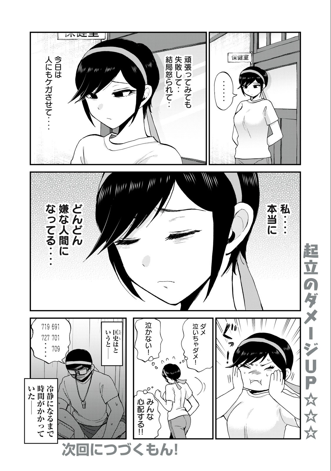 ARAKURE OJOUSAMA WA MONMON SHITEIRU - RAW Chapter 28.2 page 8 - nihonkuni.com