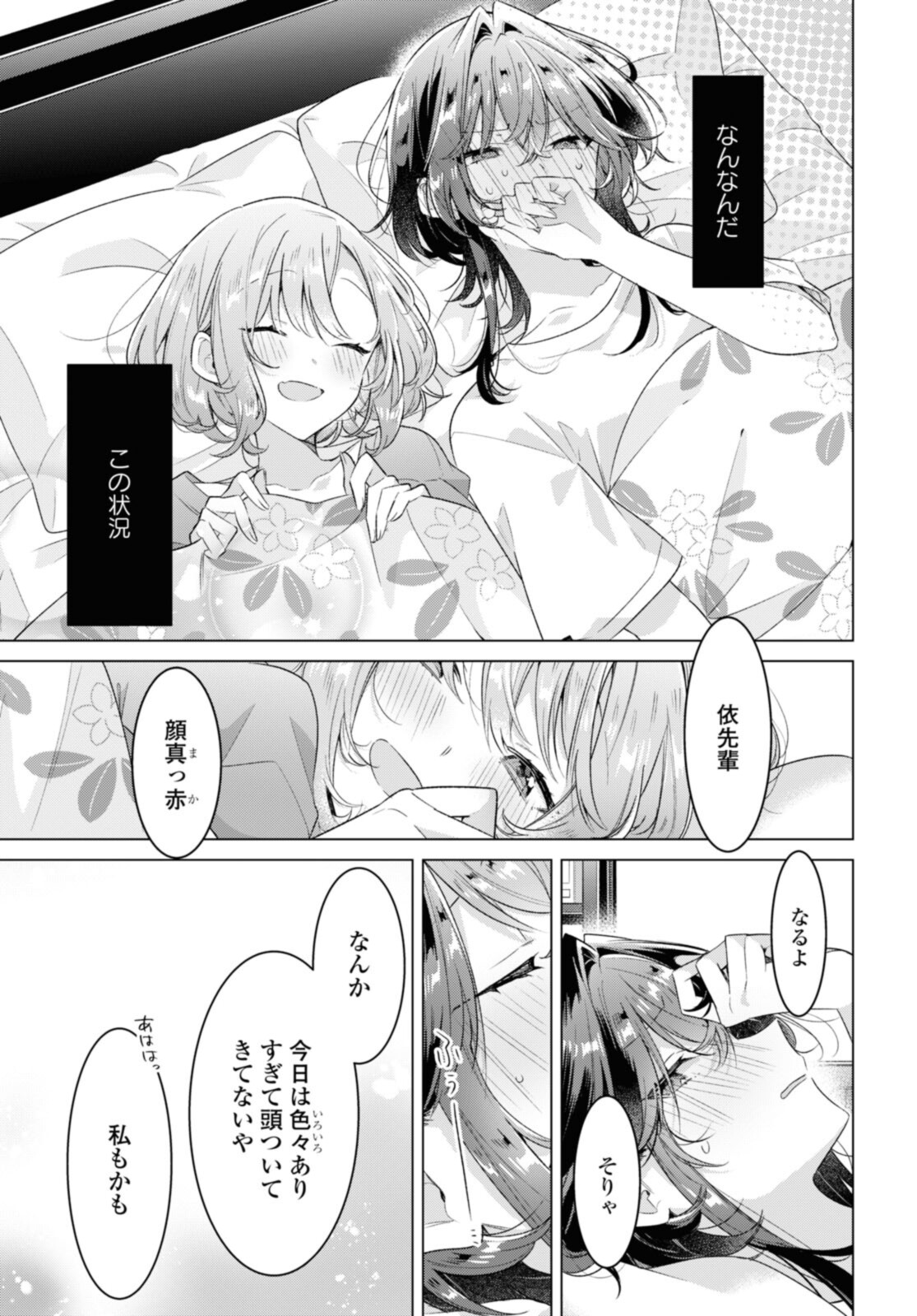 SASAYAKU YOU NI KOI O UTAU Chapter 32.3 page 1 - nihonkuni.com