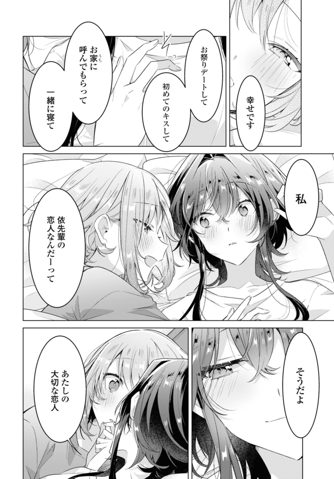 SASAYAKU YOU NI KOI O UTAU Chapter 32.3 page 2 - nihonkuni.com