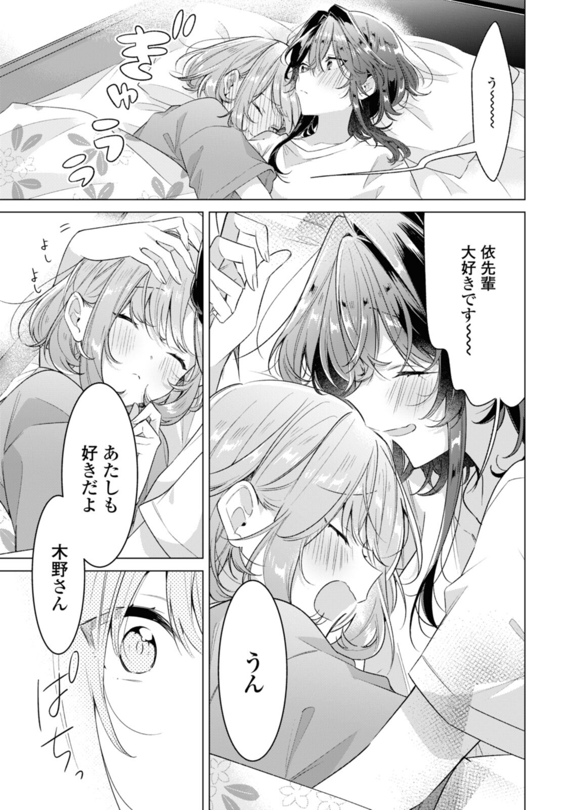 SASAYAKU YOU NI KOI O UTAU Chapter 32.3 page 3 - nihonkuni.com