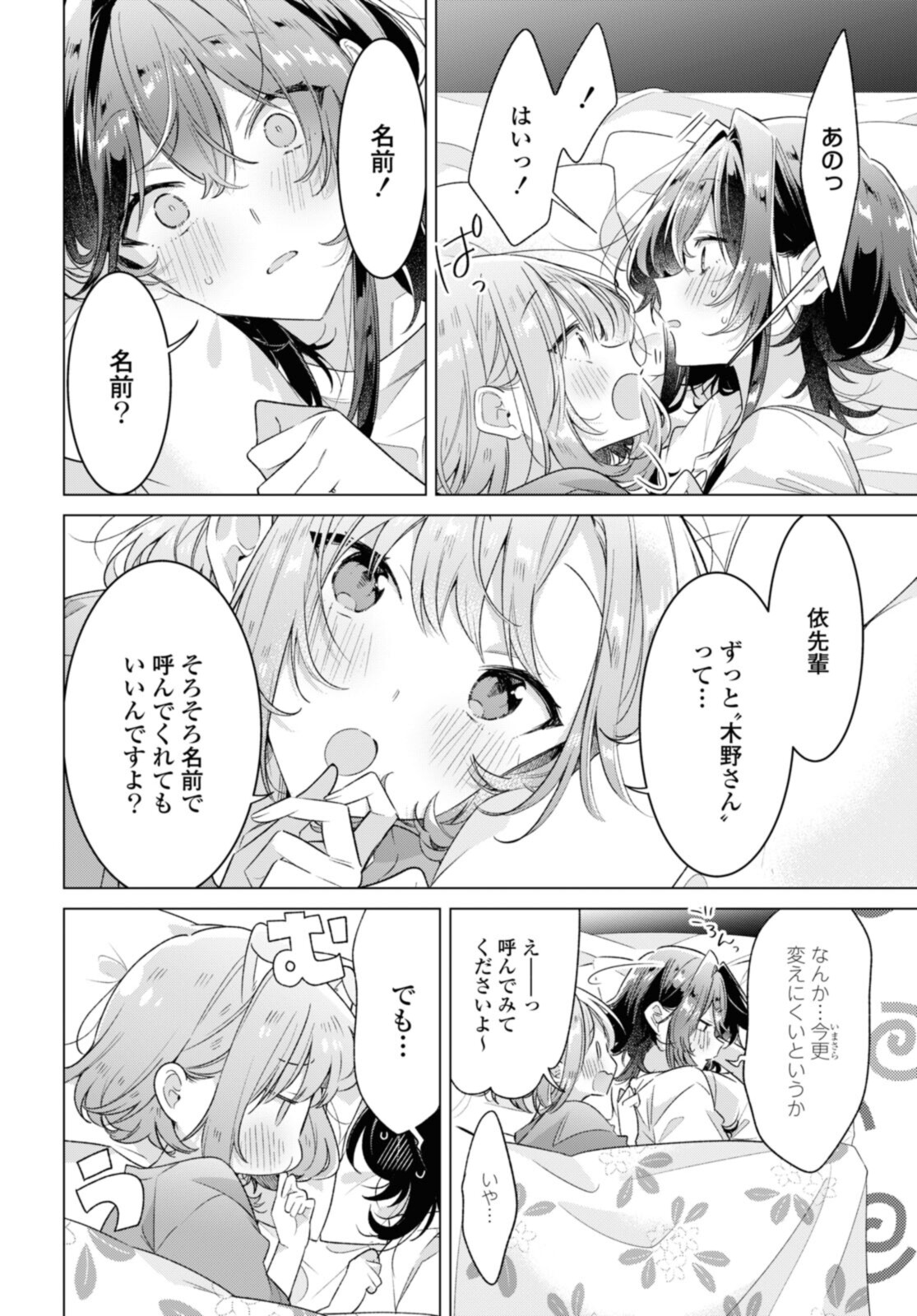 SASAYAKU YOU NI KOI O UTAU Chapter 32.3 page 4 - nihonkuni.com
