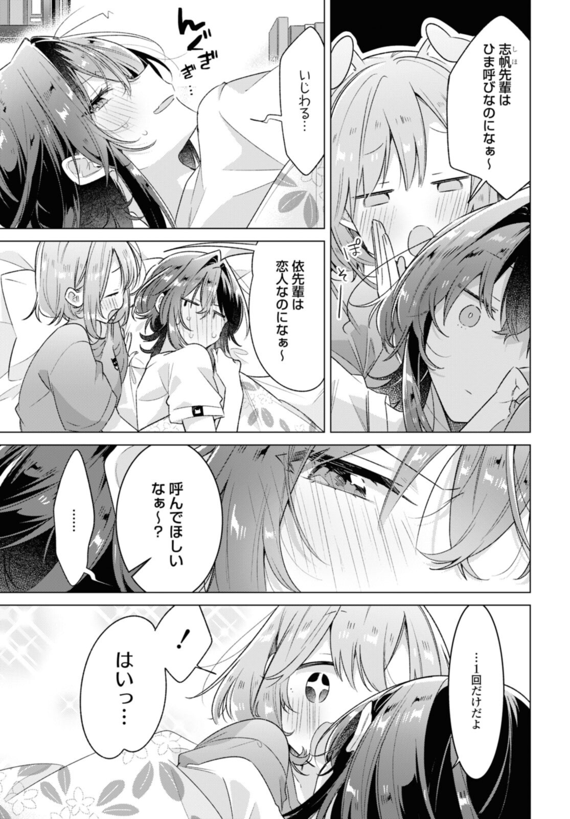 SASAYAKU YOU NI KOI O UTAU Chapter 32.3 page 5 - nihonkuni.com