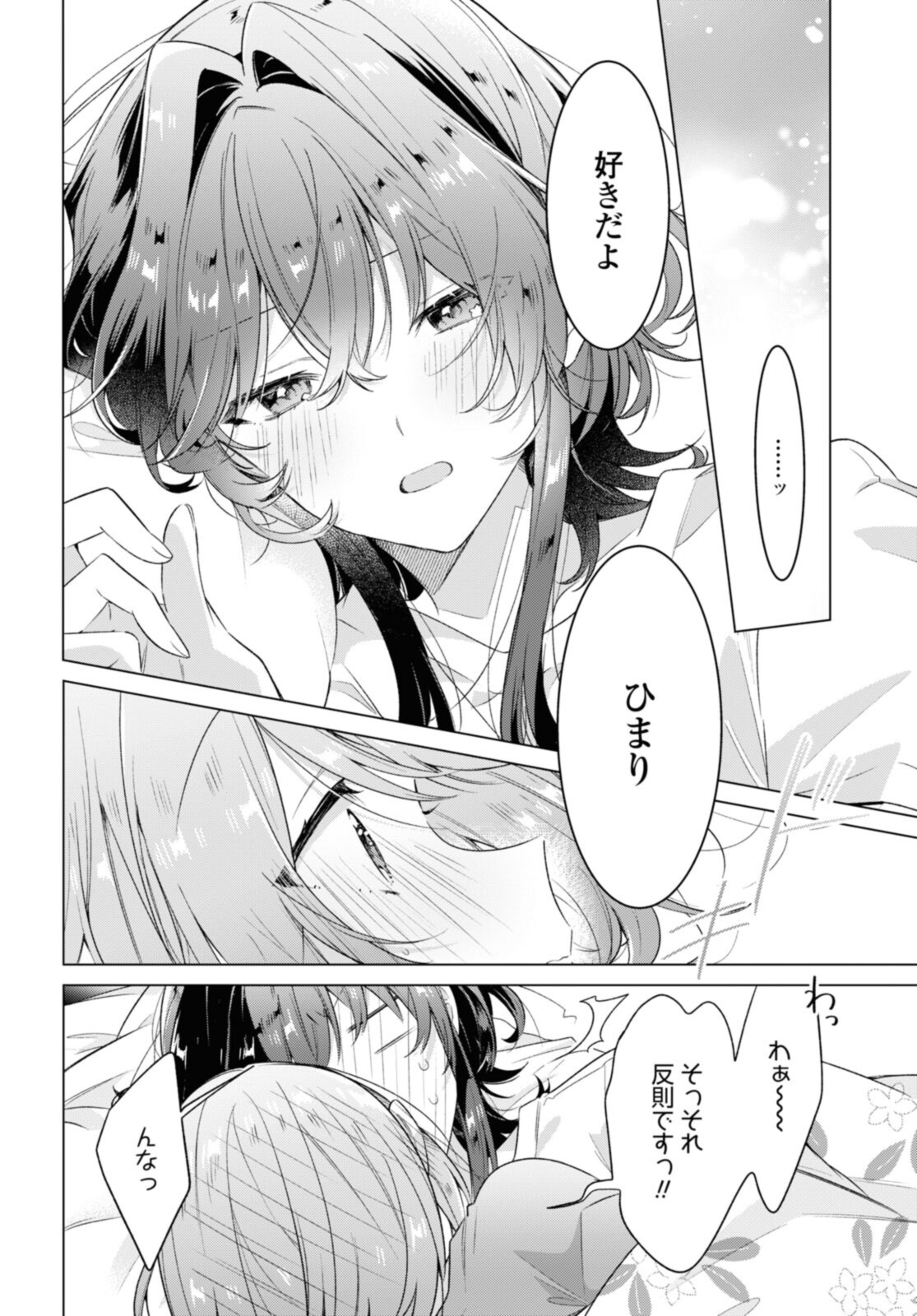 SASAYAKU YOU NI KOI O UTAU Chapter 32.3 page 6 - nihonkuni.com