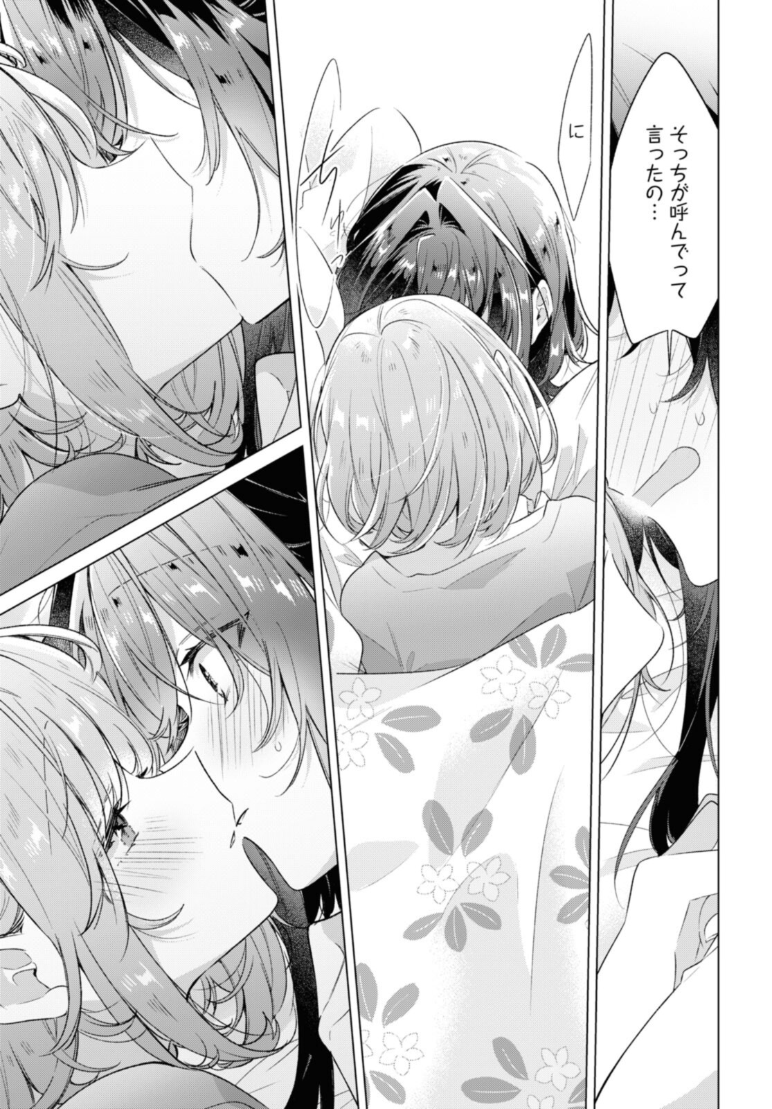 SASAYAKU YOU NI KOI O UTAU Chapter 32.3 page 7 - nihonkuni.com