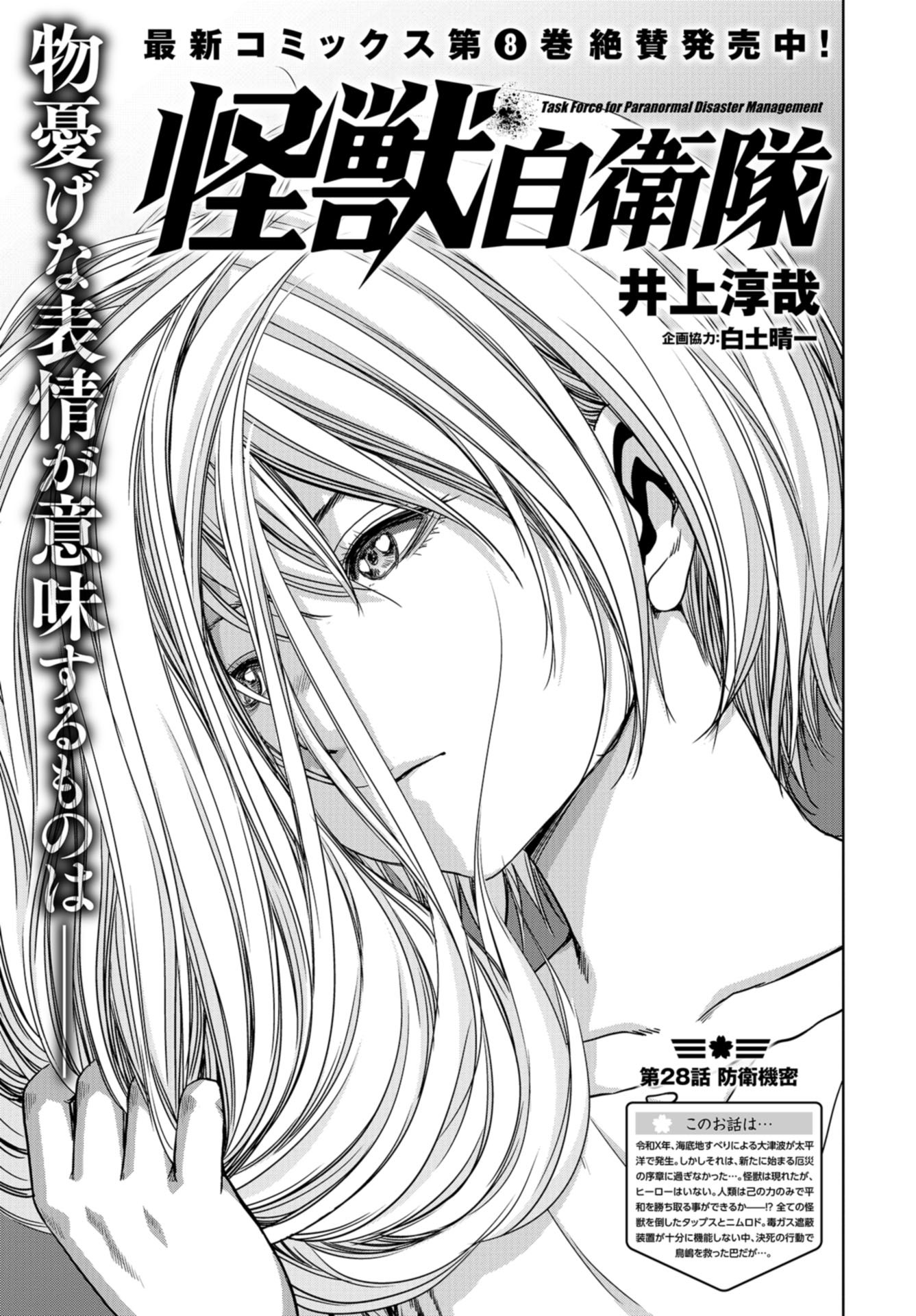 Kaijuu Jieitai: Task Force for Paranormal Disaster Management Chap 28 - Pic 1