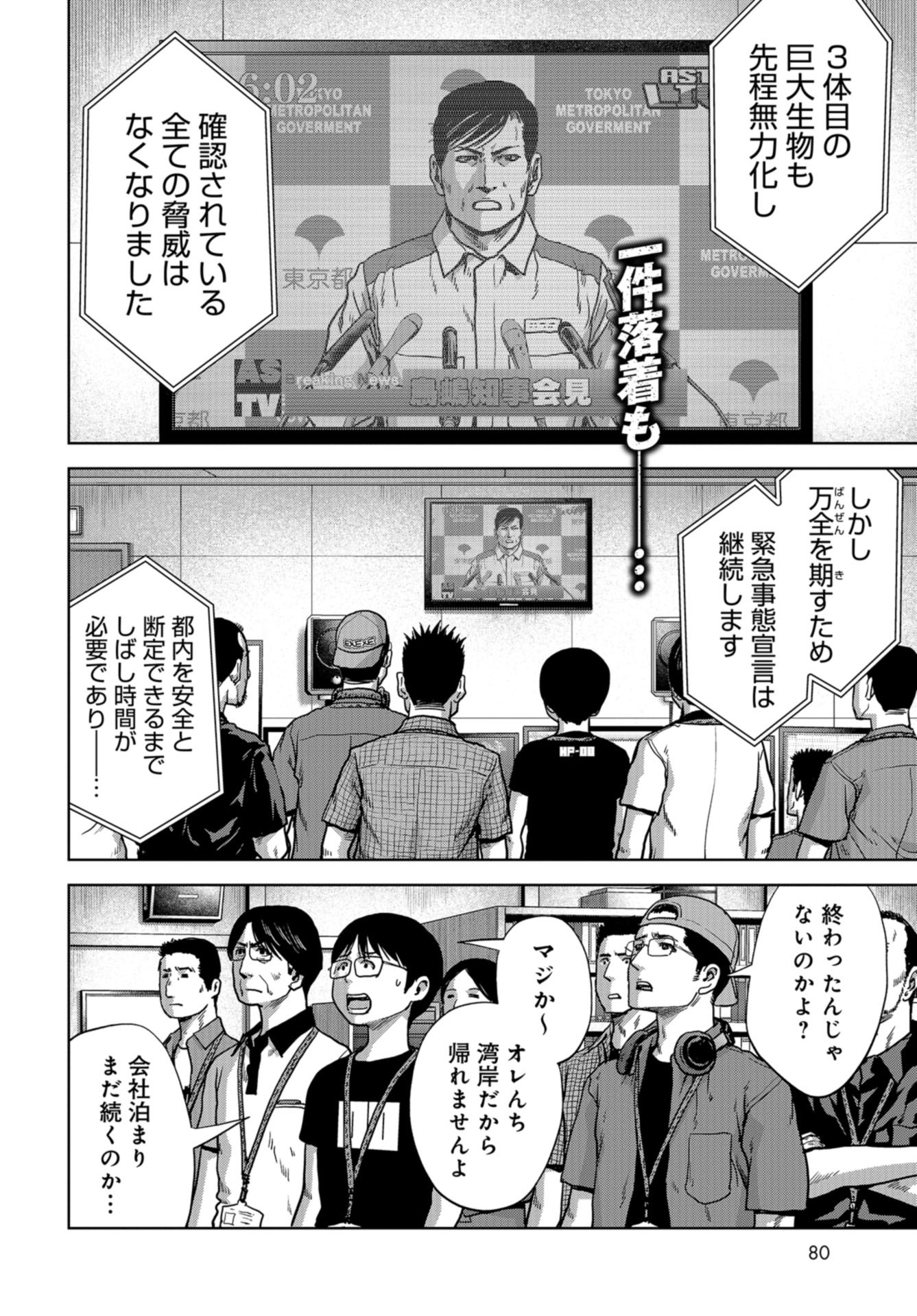 Kaijuu Jieitai: Task Force for Paranormal Disaster Management Chap 28 - Pic 2