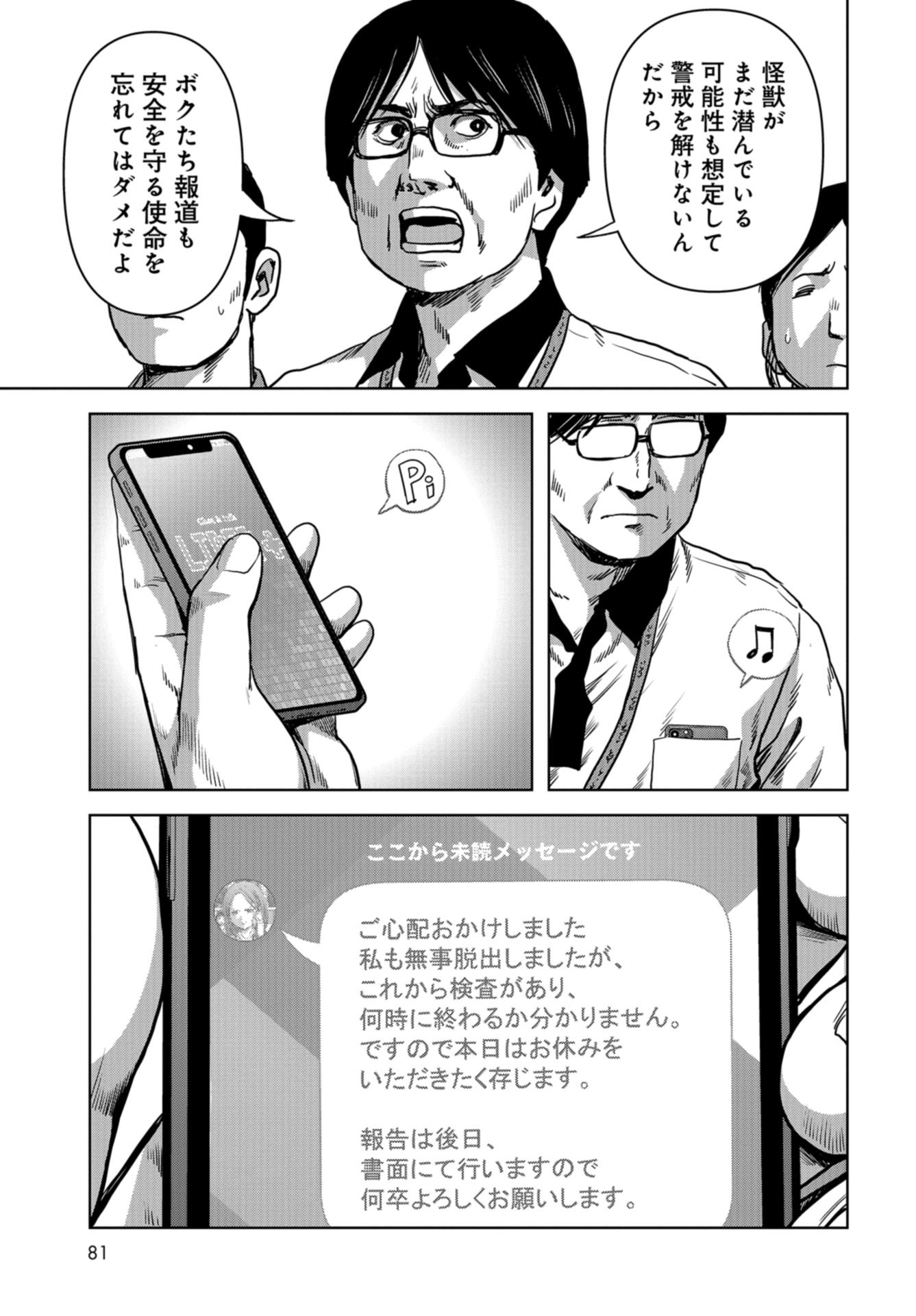 Kaijuu Jieitai: Task Force for Paranormal Disaster Management Chap 28 - Pic 3