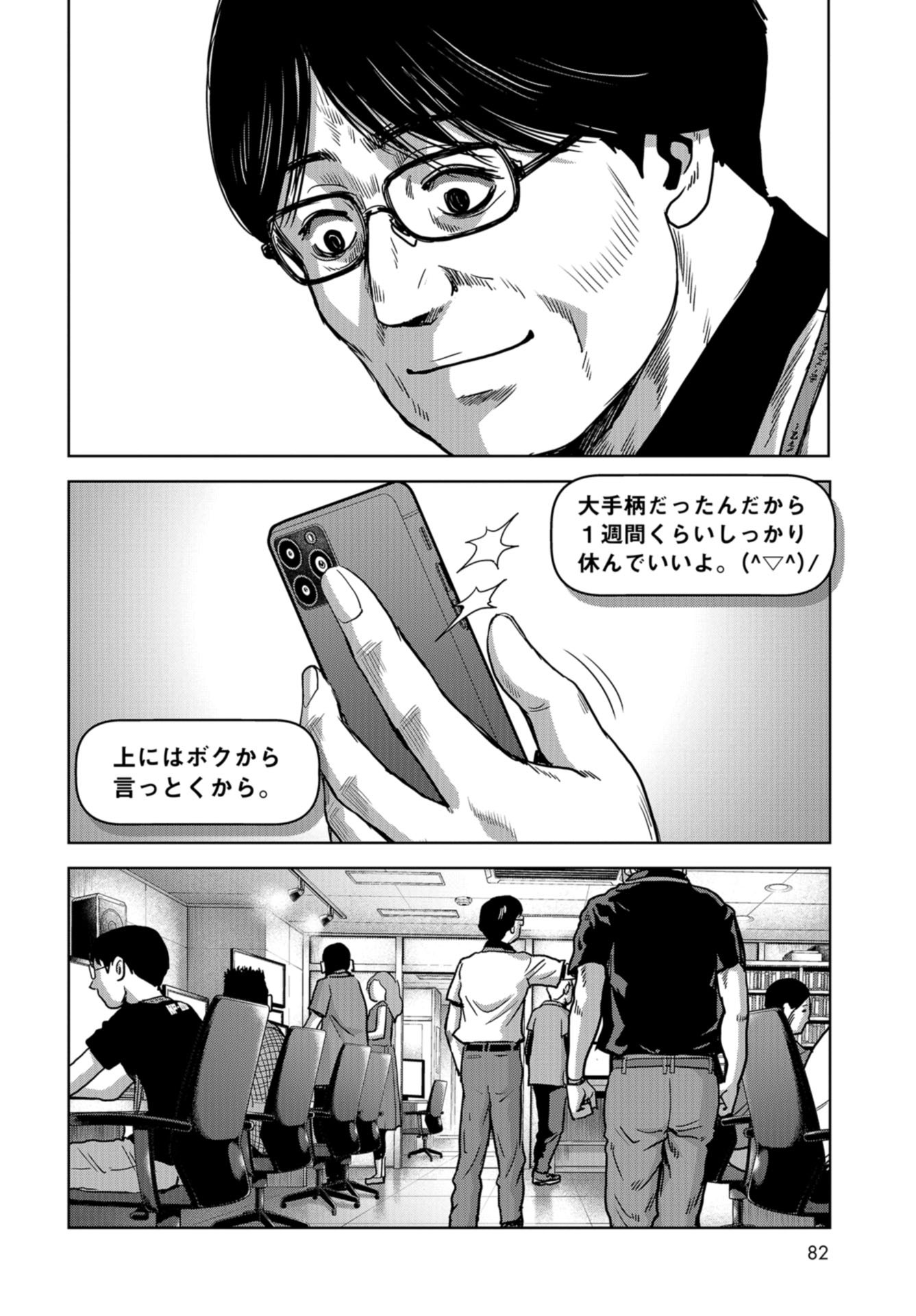 Kaijuu Jieitai: Task Force for Paranormal Disaster Management Chap 28 - Pic 4