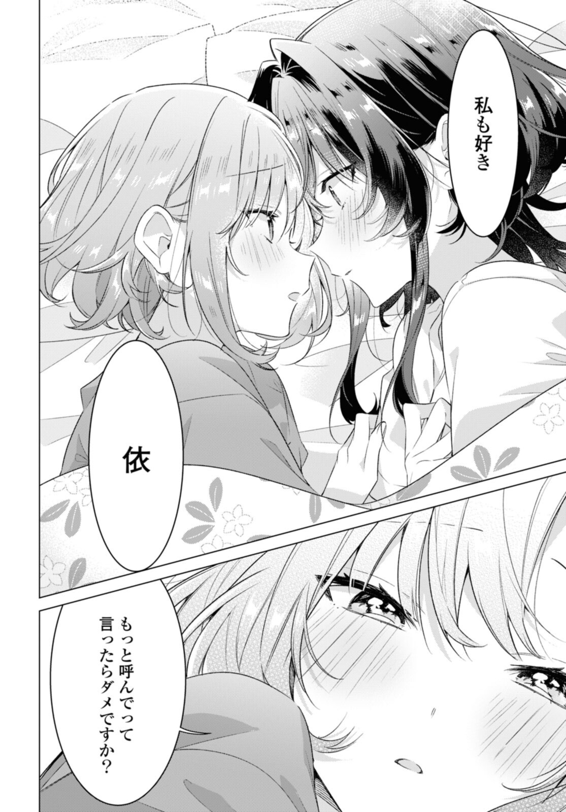 SASAYAKU YOU NI KOI O UTAU Chapter 32.3 page 8 - nihonkuni.com