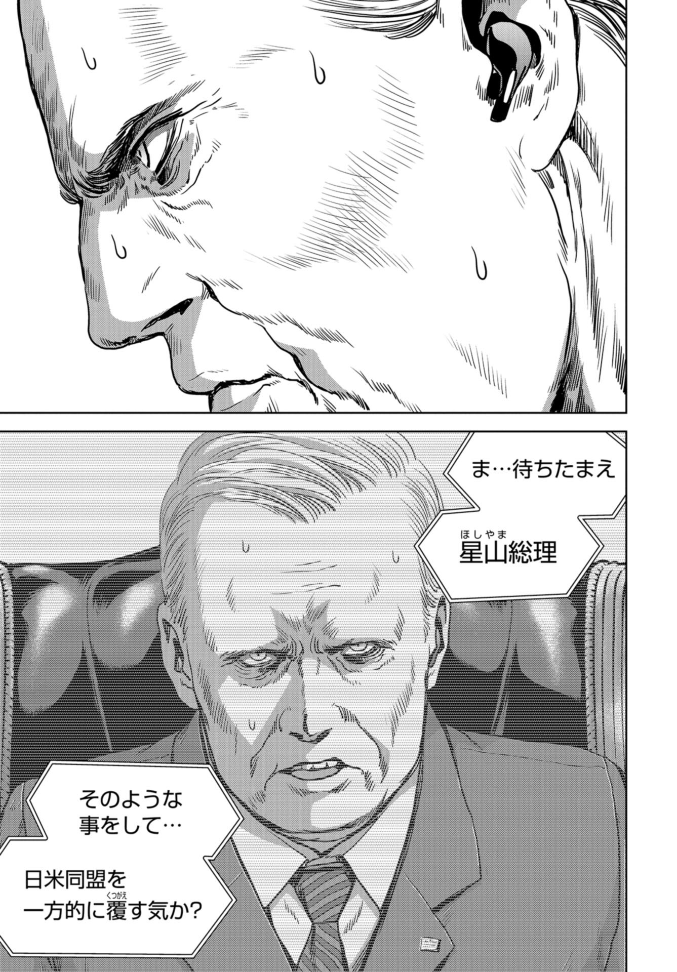Kaijuu Jieitai: Task Force for Paranormal Disaster Management Chap 28 - Pic 15