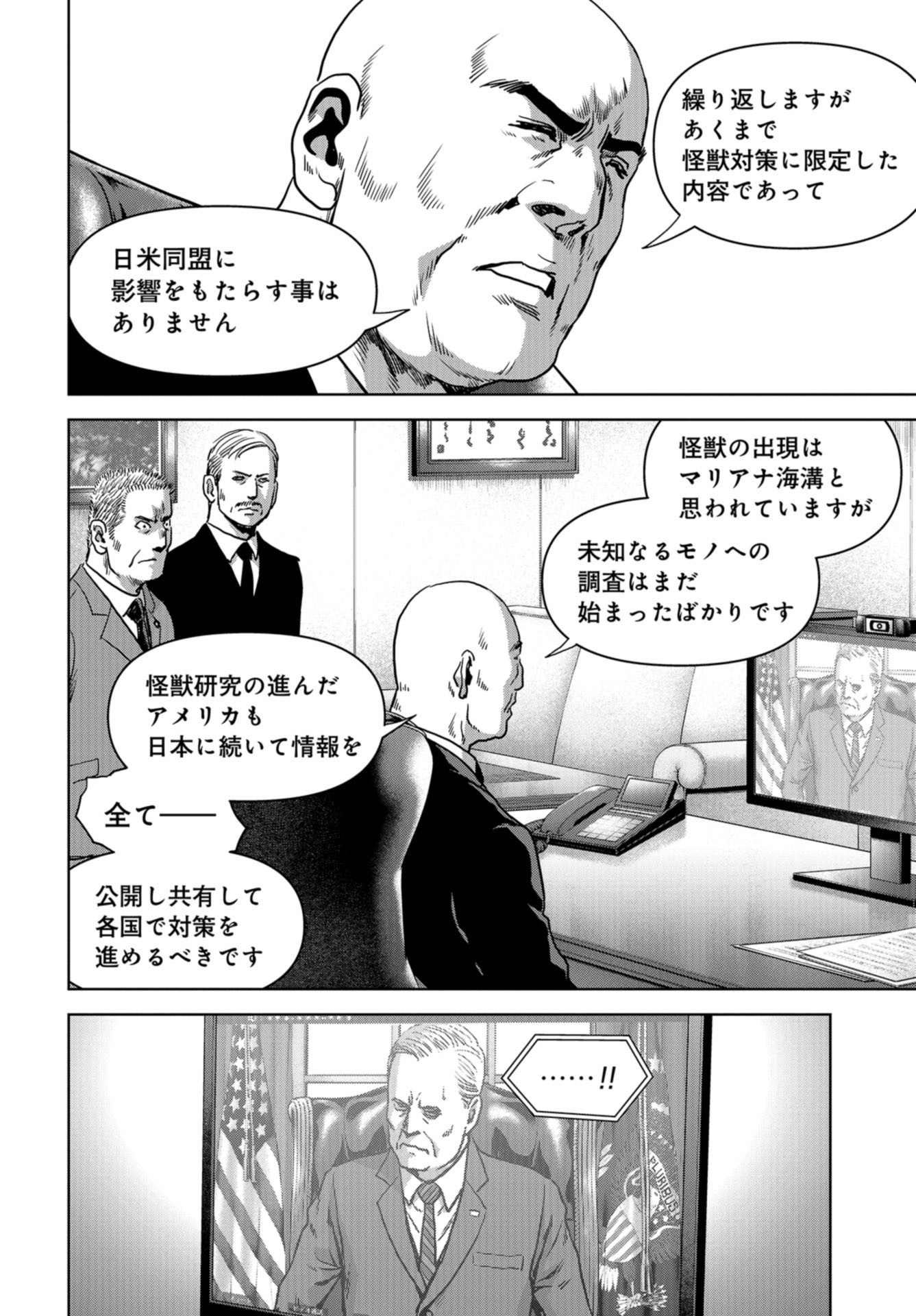 Kaijuu Jieitai: Task Force for Paranormal Disaster Management Chap 28 - Pic 16