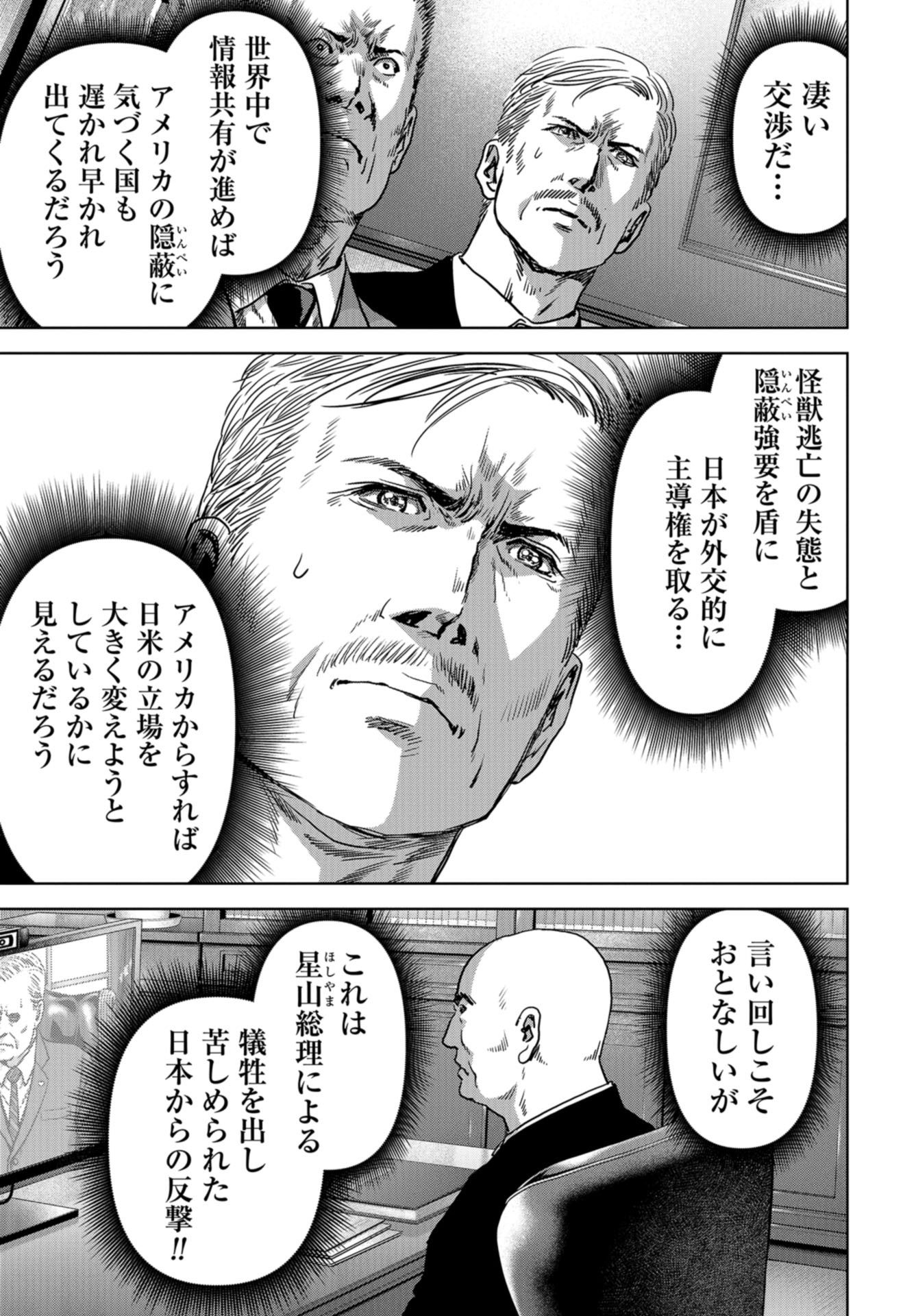 Kaijuu Jieitai: Task Force for Paranormal Disaster Management Chap 28 - Pic 17