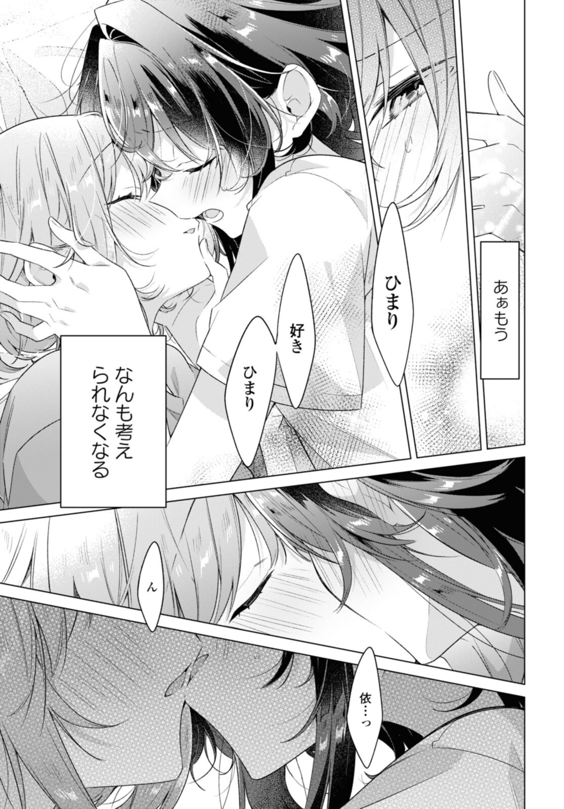 SASAYAKU YOU NI KOI O UTAU Chapter 32.3 page 9 - nihonkuni.com