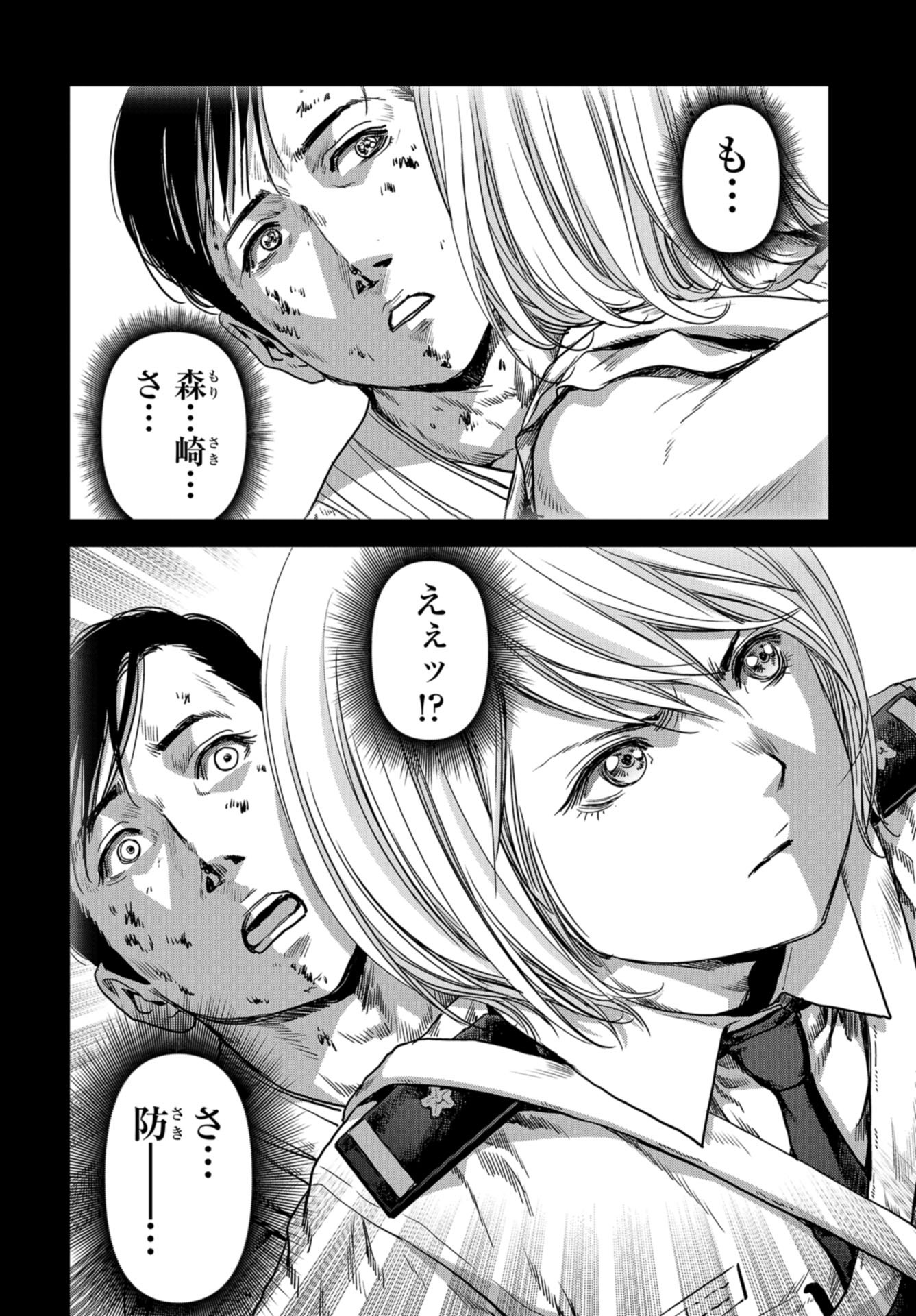 Kaijuu Jieitai: Task Force for Paranormal Disaster Management Chap 28 - Pic 20