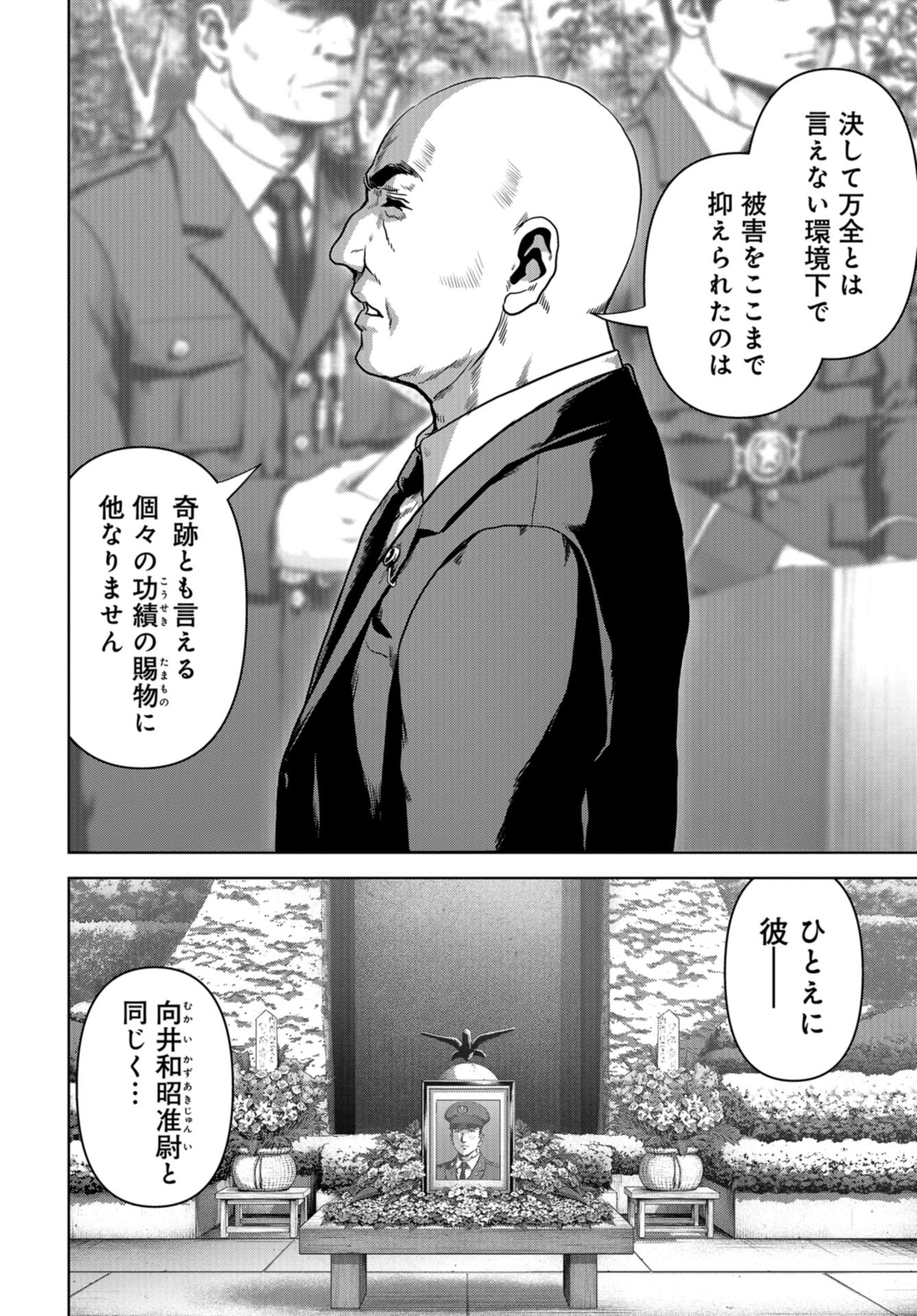 Kaijuu Jieitai: Task Force for Paranormal Disaster Management Chap 28 - Pic 26