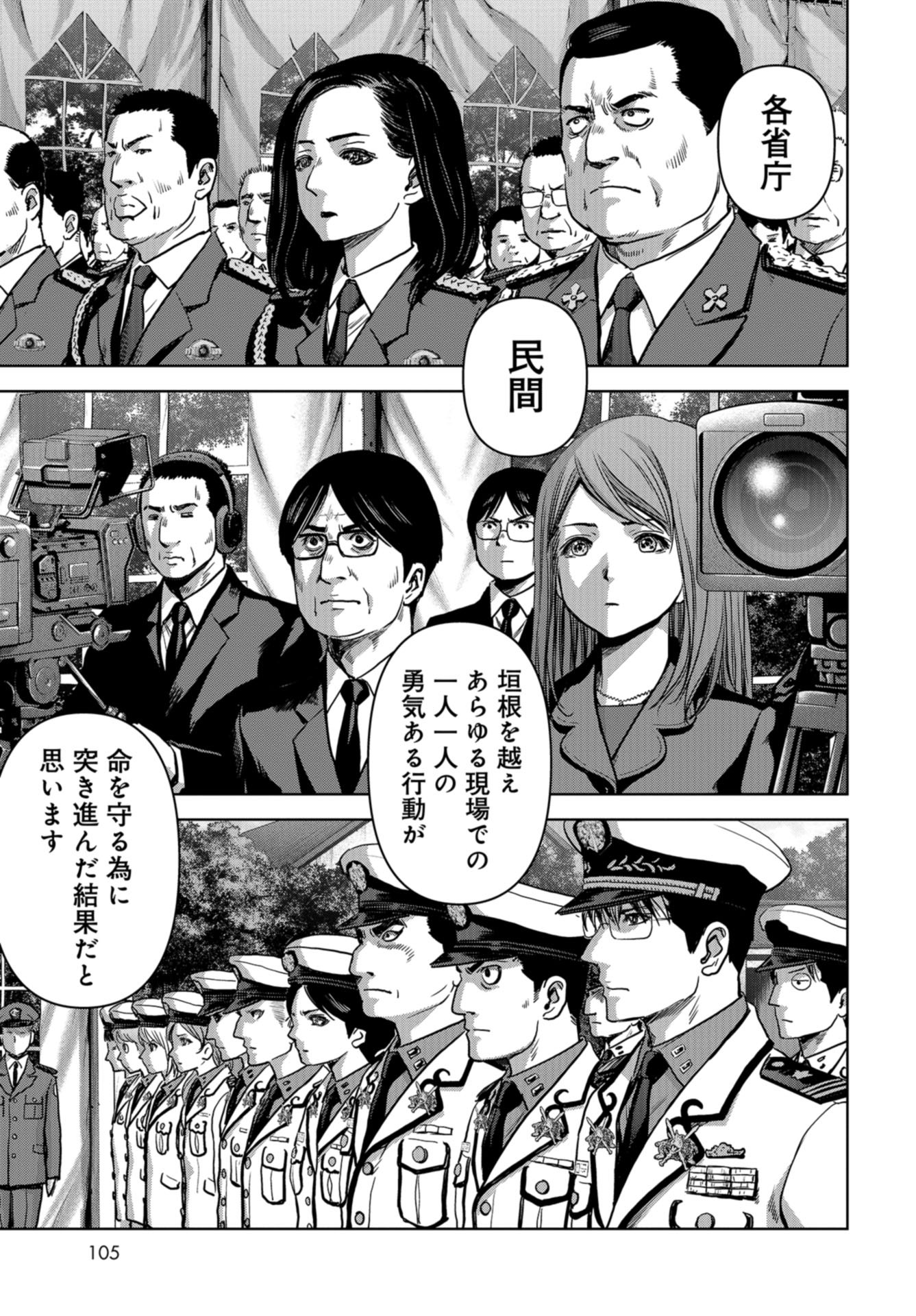 Kaijuu Jieitai: Task Force for Paranormal Disaster Management Chap 28 - Pic 27