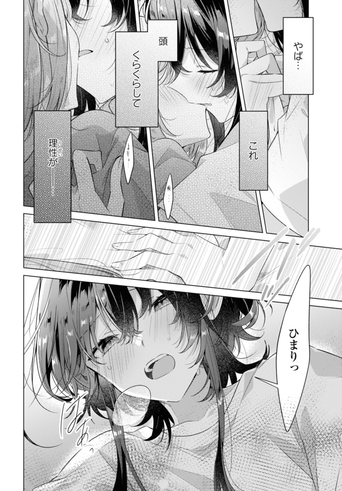 SASAYAKU YOU NI KOI O UTAU Chapter 32.3 page 10 - nihonkuni.com