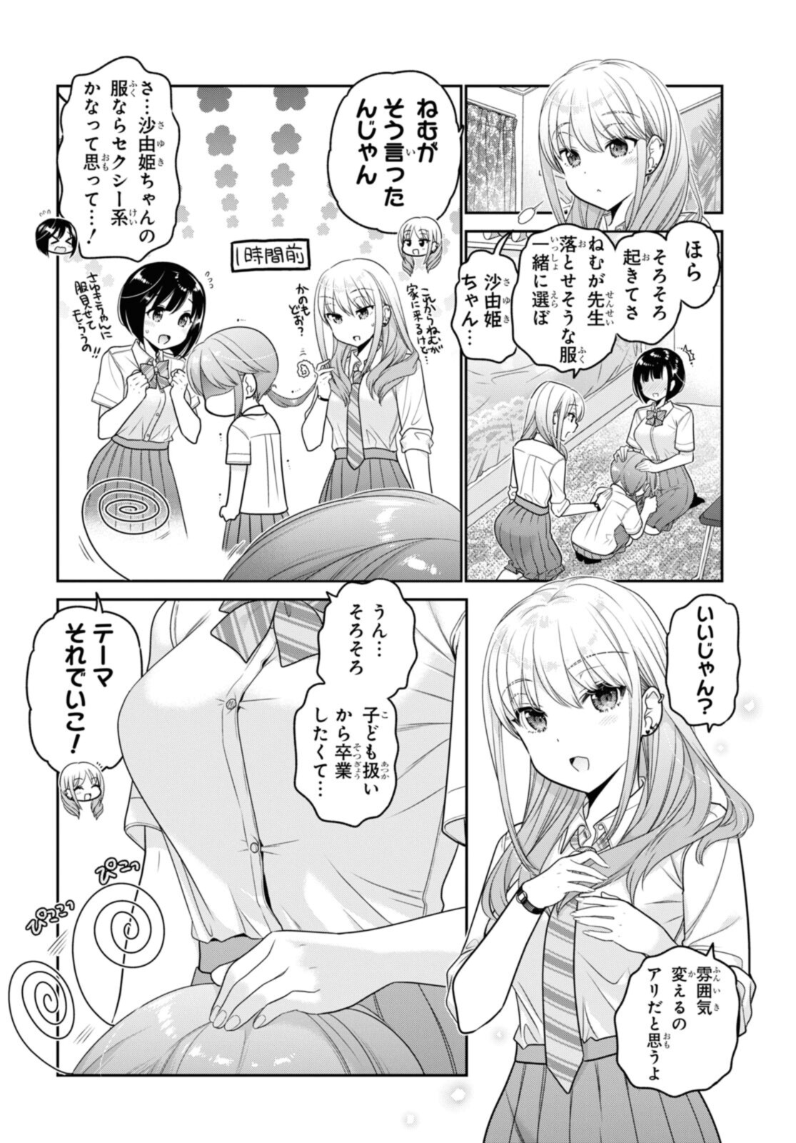 SHISHUNKI-CHAN NO SHITSUKEKATA - RAW Chapter 25.1 page 10 - nihonkuni.com