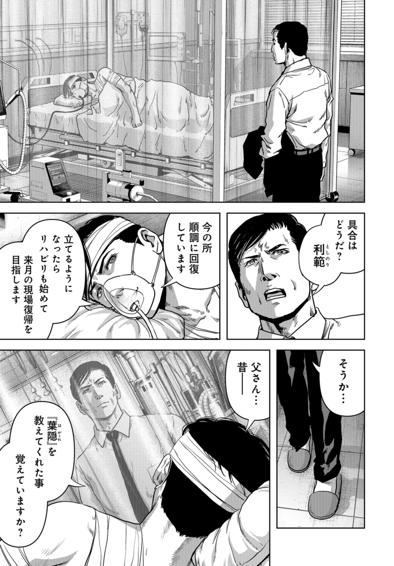 Kaijuu Jieitai: Task Force for Paranormal Disaster Management Chap 28 - Pic 31