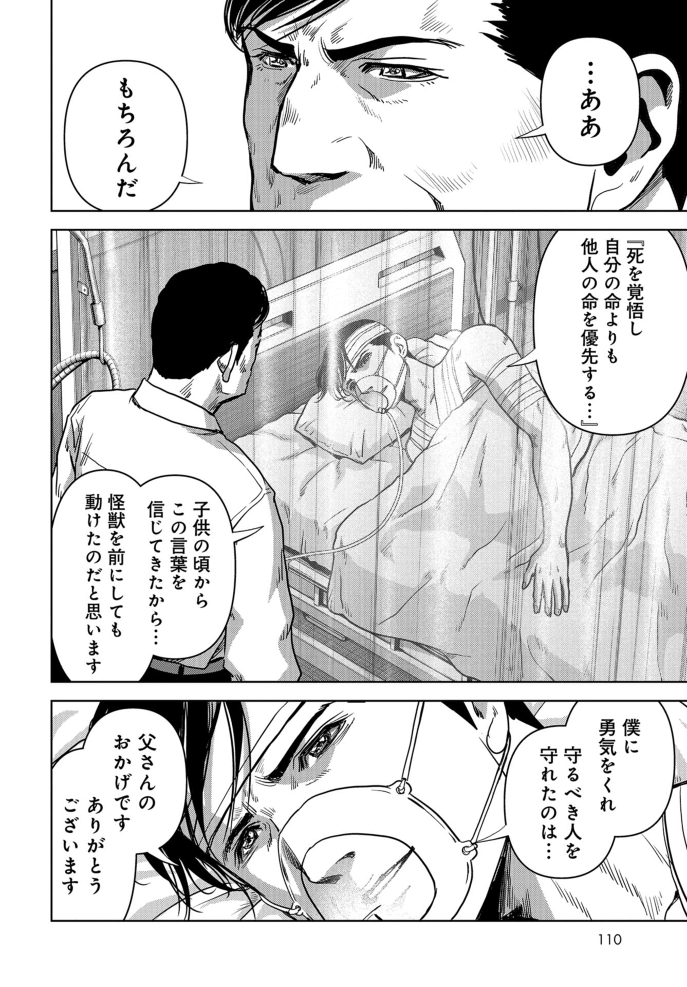 Kaijuu Jieitai: Task Force for Paranormal Disaster Management Chap 28 - Pic 32