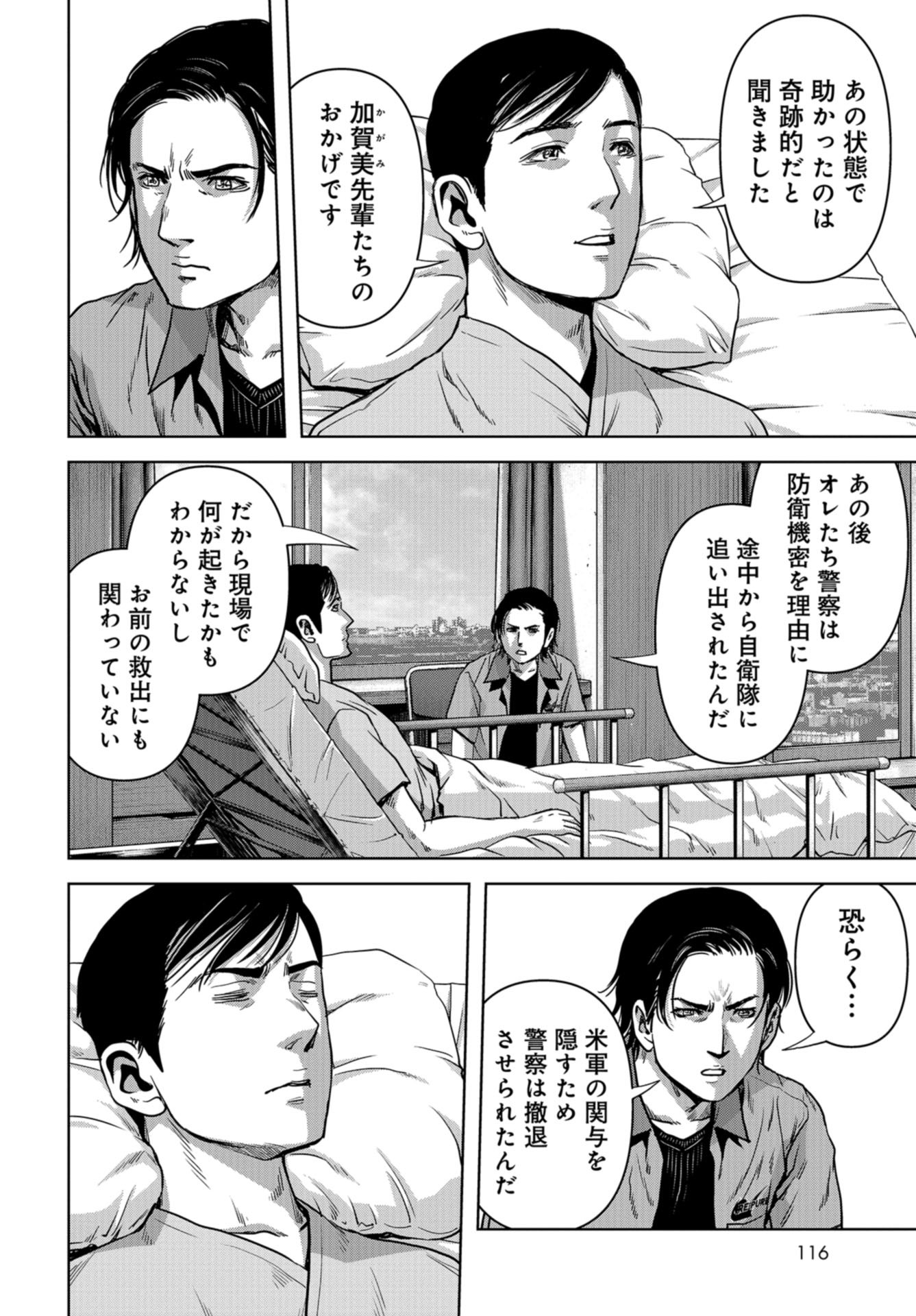 Kaijuu Jieitai: Task Force for Paranormal Disaster Management Chap 28 - Pic 38