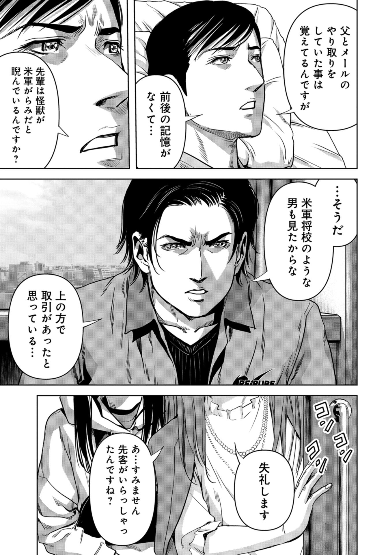 Kaijuu Jieitai: Task Force for Paranormal Disaster Management Chap 28 - Pic 39