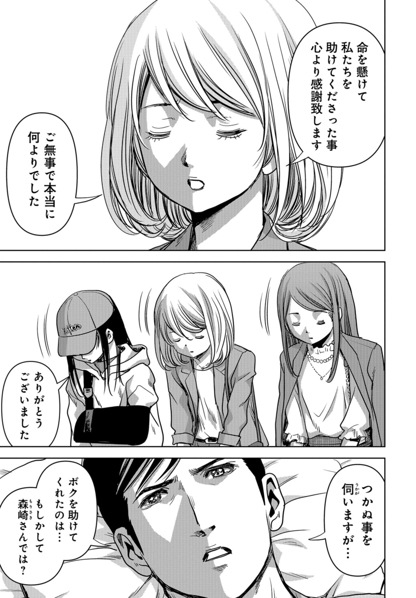 Kaijuu Jieitai: Task Force for Paranormal Disaster Management Chap 28 - Pic 43