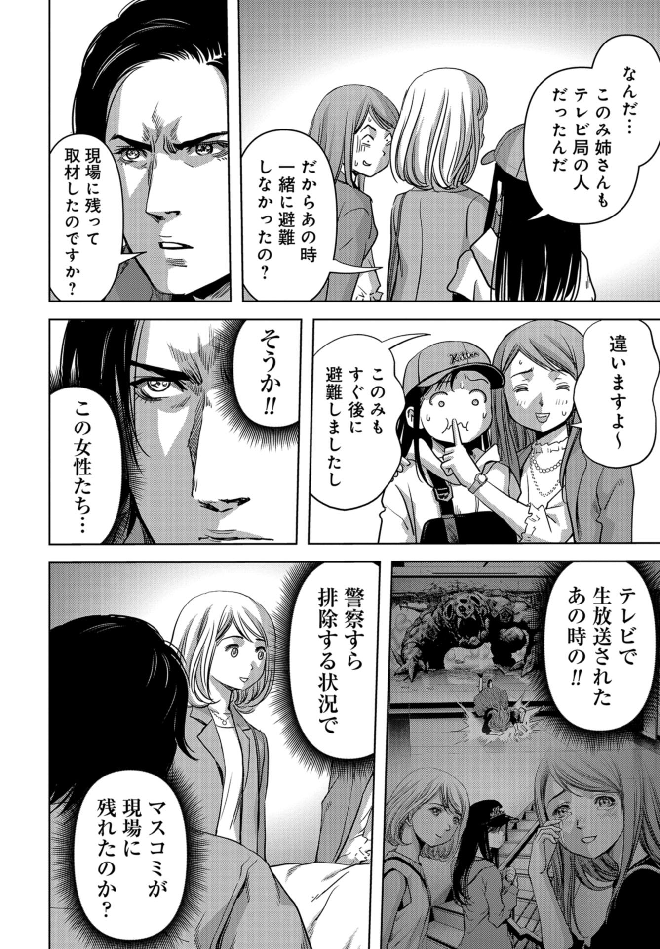 Kaijuu Jieitai: Task Force for Paranormal Disaster Management Chap 28 - Pic 46