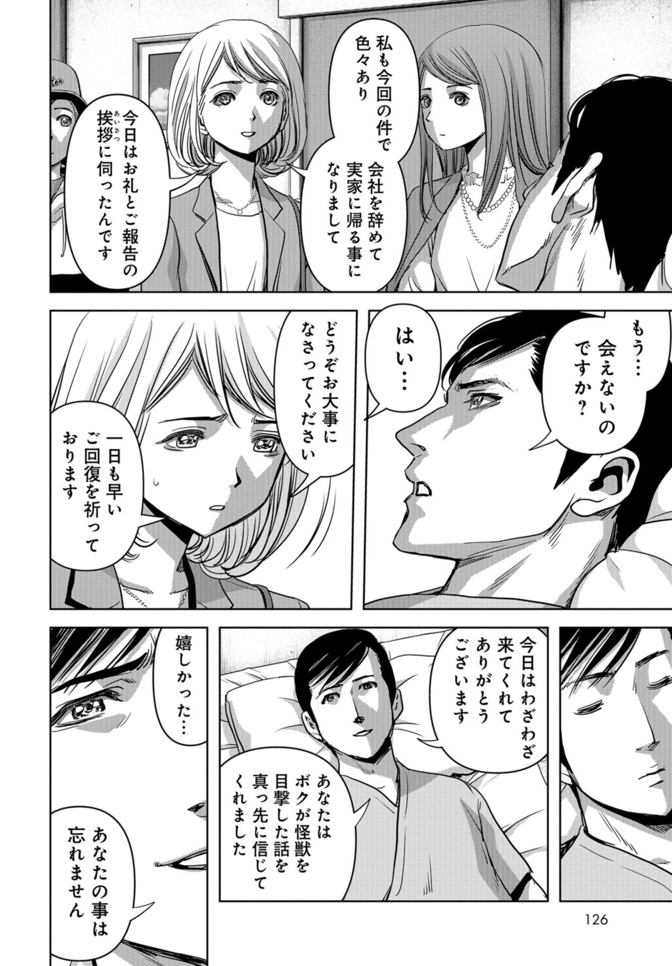 Kaijuu Jieitai: Task Force for Paranormal Disaster Management Chap 28 - Pic 48