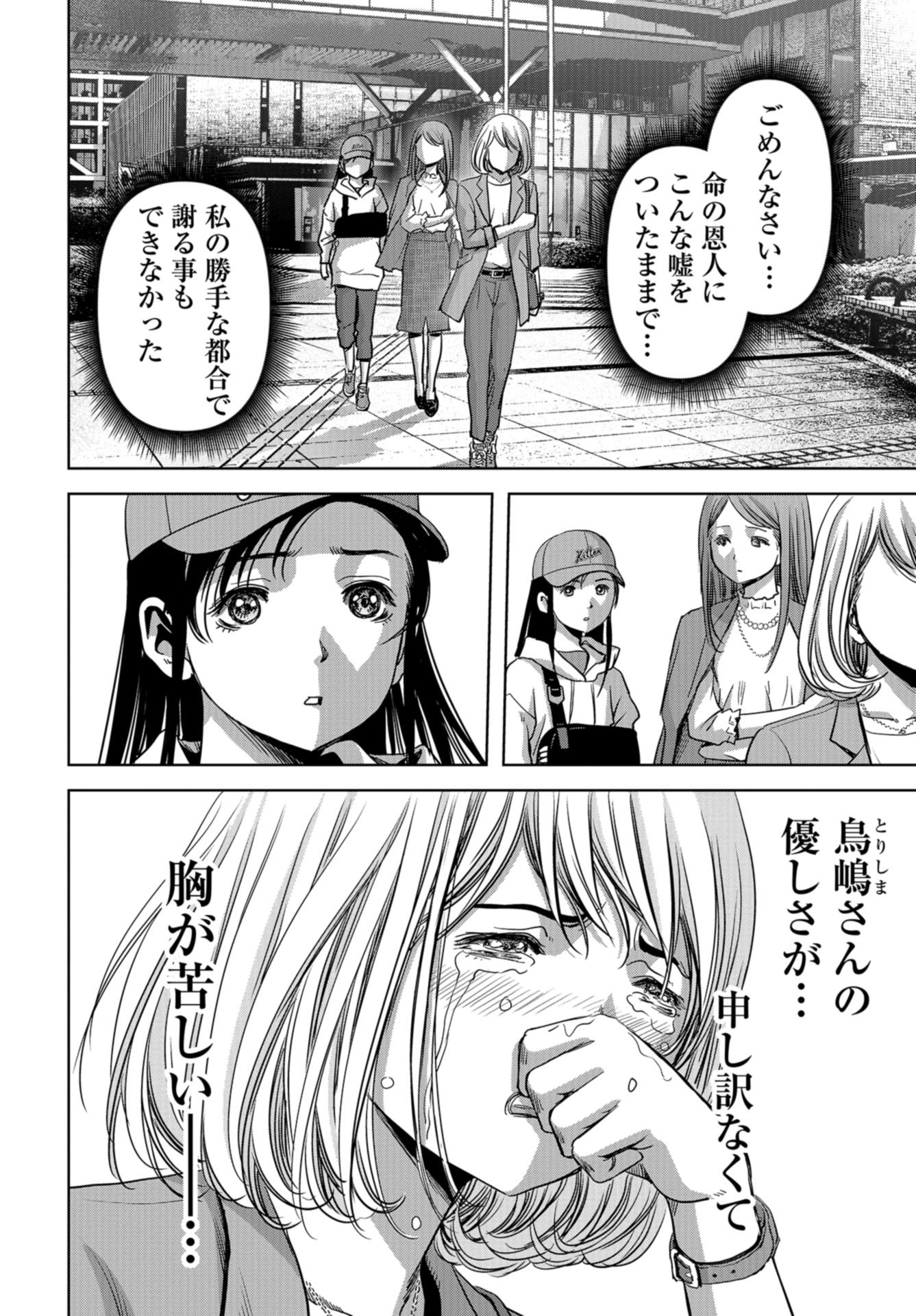 Kaijuu Jieitai: Task Force for Paranormal Disaster Management Chap 28 - Pic 50