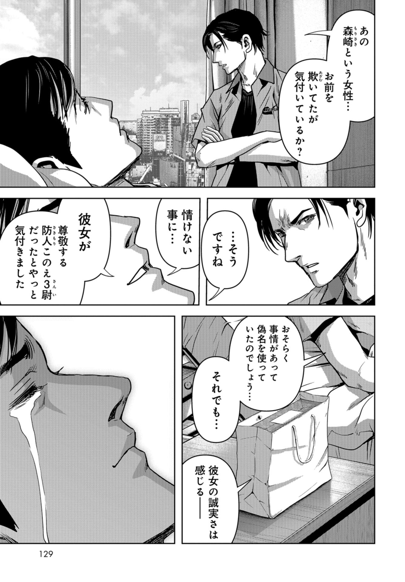 Kaijuu Jieitai: Task Force for Paranormal Disaster Management Chap 28 - Pic 51