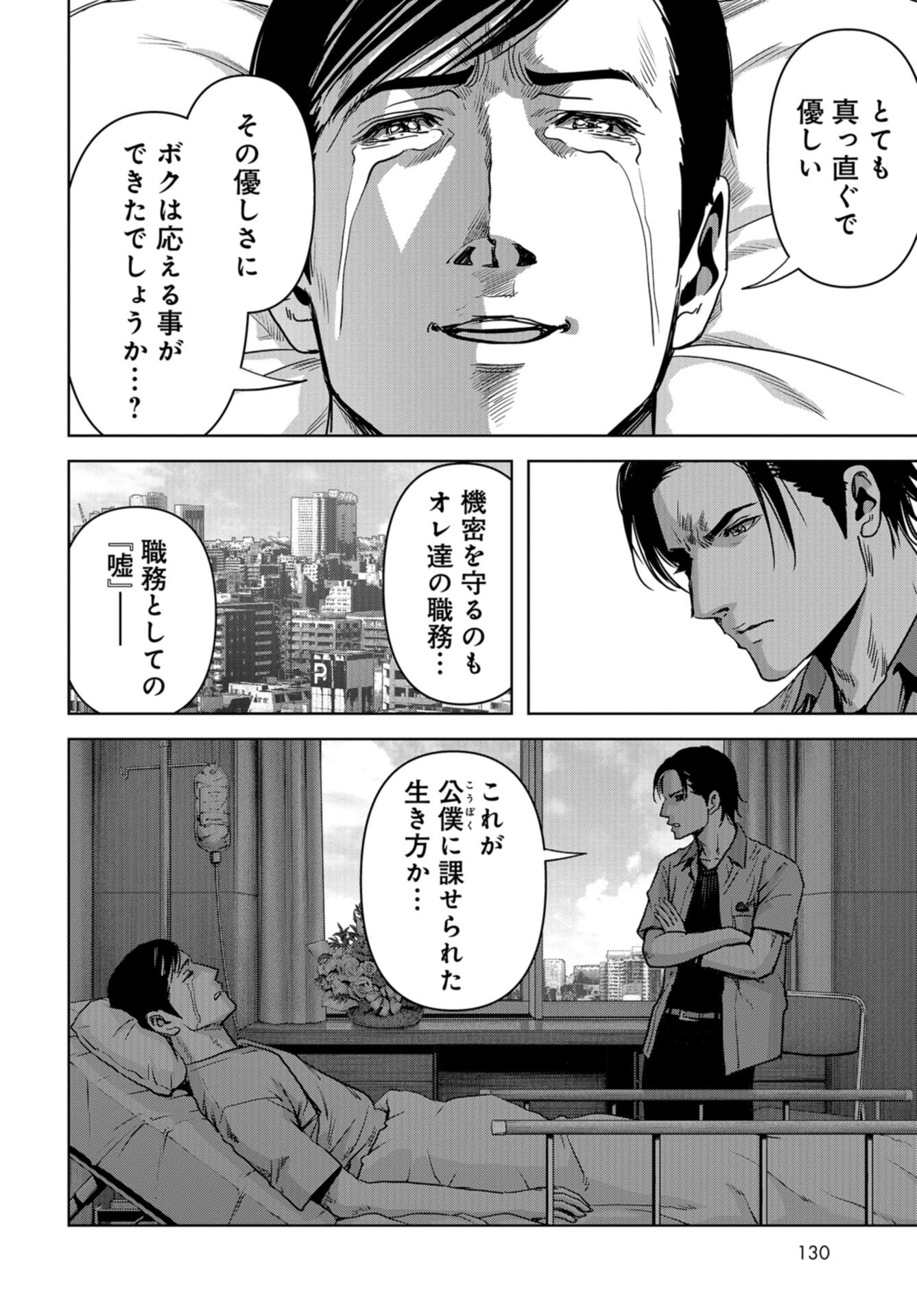 Kaijuu Jieitai: Task Force for Paranormal Disaster Management Chap 28 - Pic 52