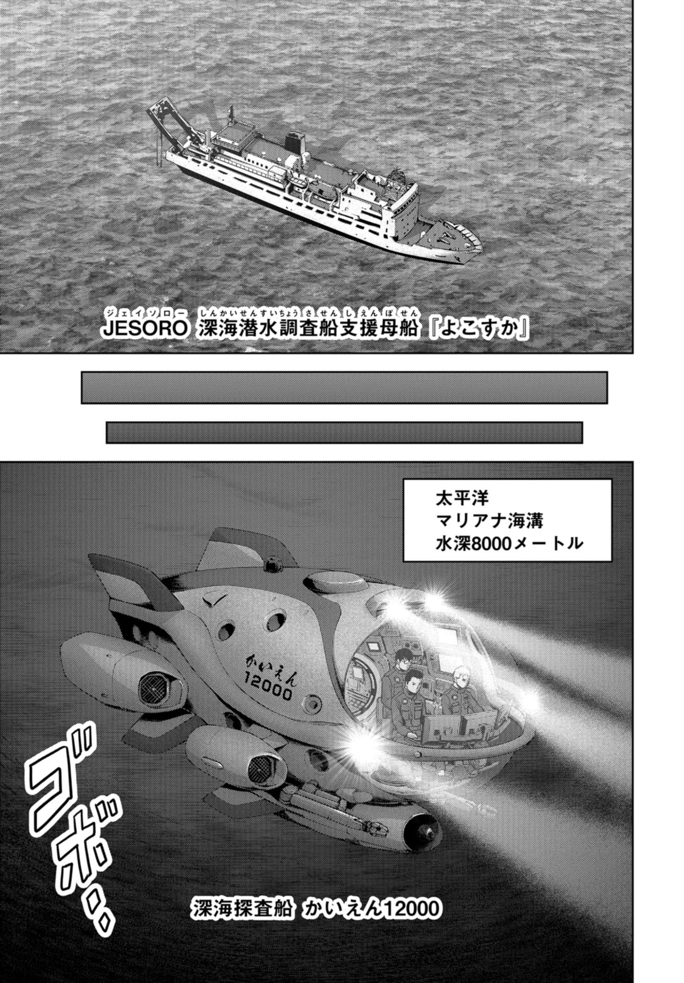 Kaijuu Jieitai: Task Force for Paranormal Disaster Management Chap 28 - Pic 53