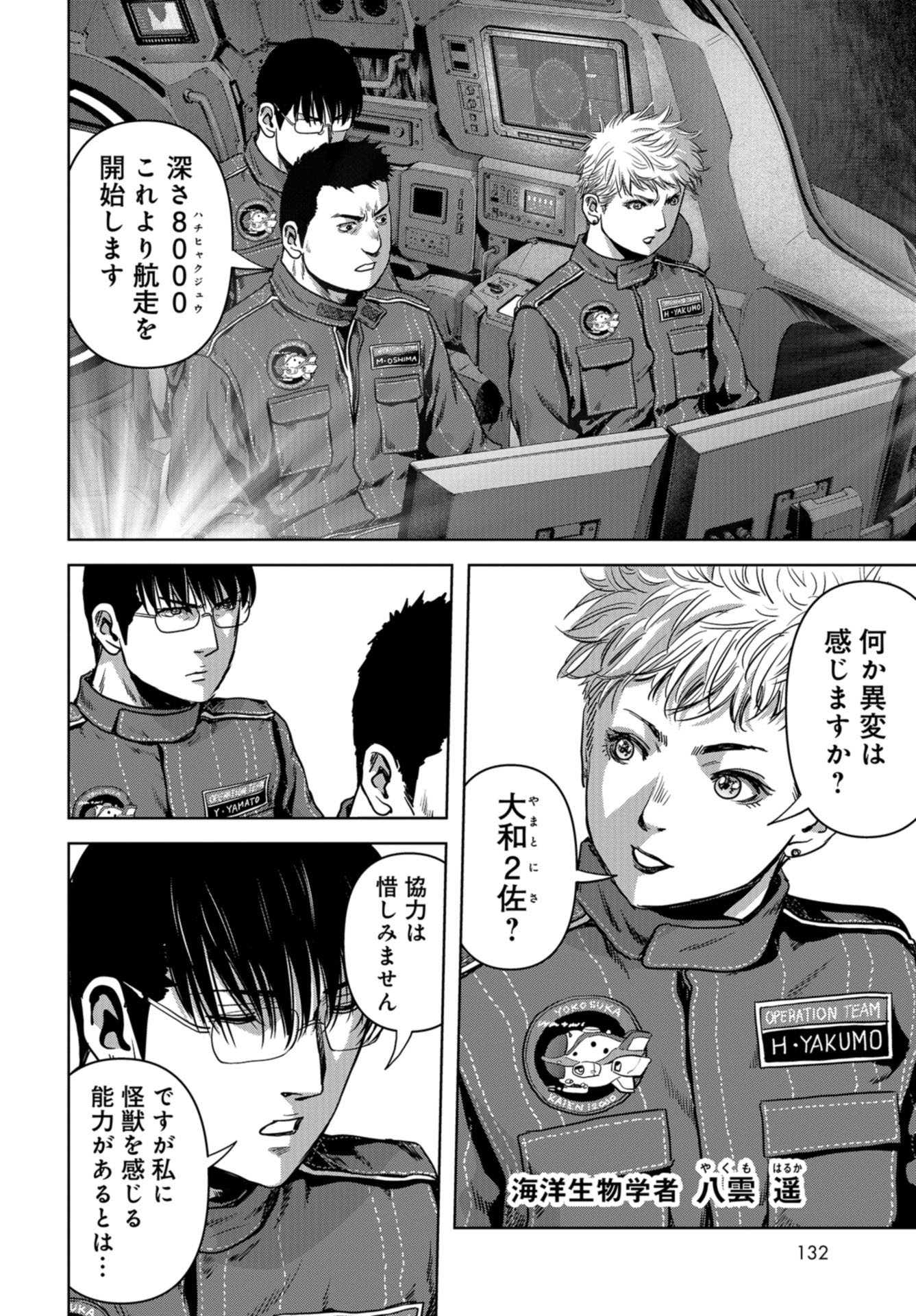 Kaijuu Jieitai: Task Force for Paranormal Disaster Management Chap 28 - Pic 54
