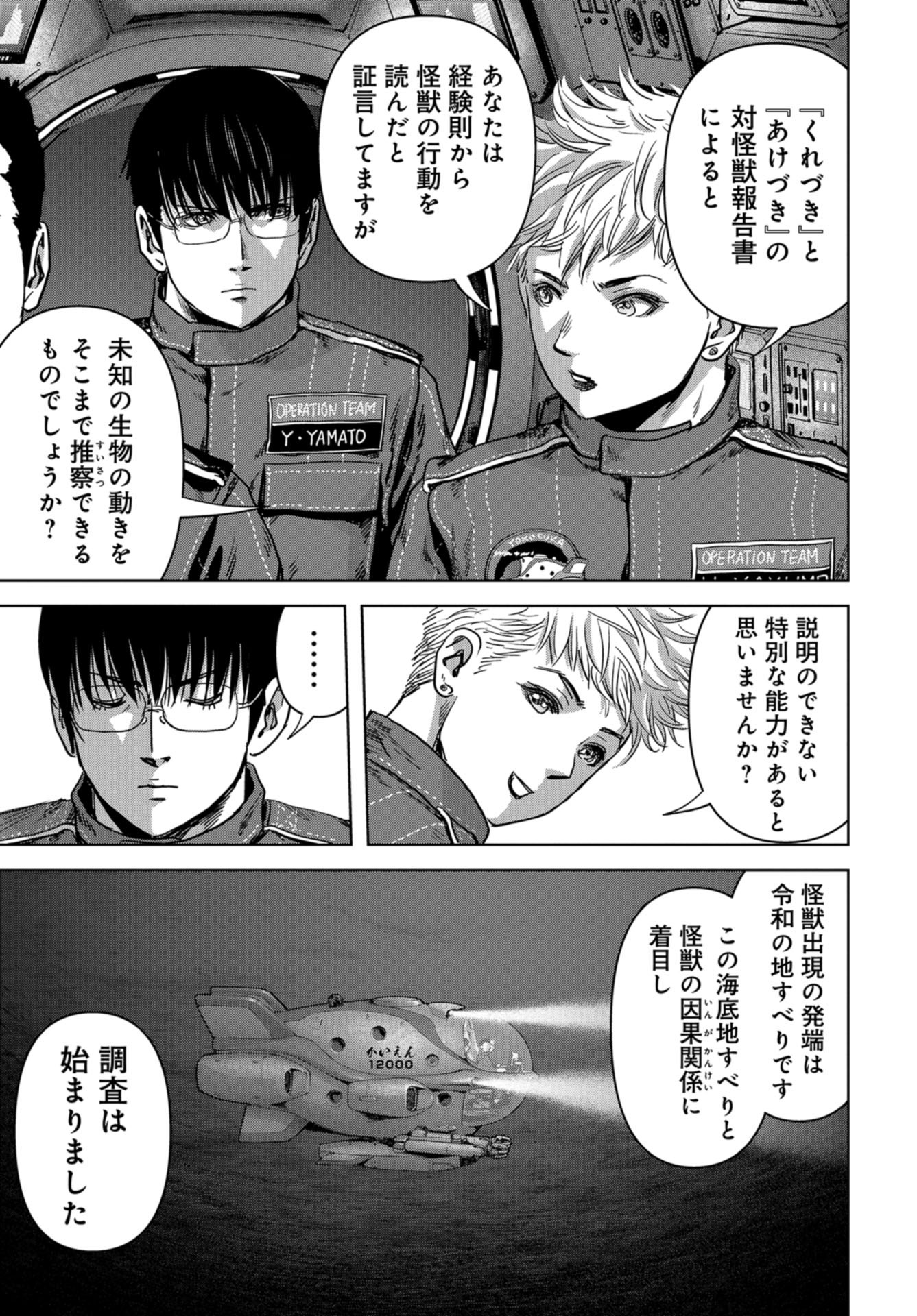 Kaijuu Jieitai: Task Force for Paranormal Disaster Management Chap 28 - Pic 55