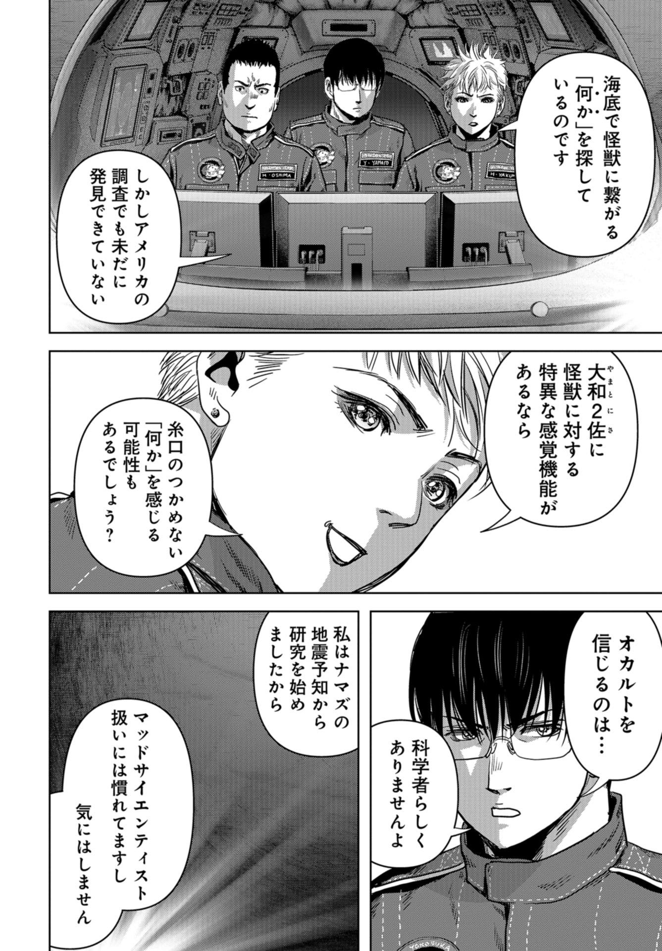 Kaijuu Jieitai: Task Force for Paranormal Disaster Management Chap 28 - Pic 56
