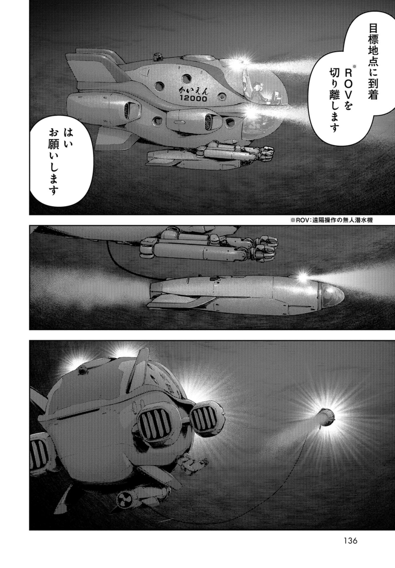 Kaijuu Jieitai: Task Force for Paranormal Disaster Management Chap 28 - Pic 58