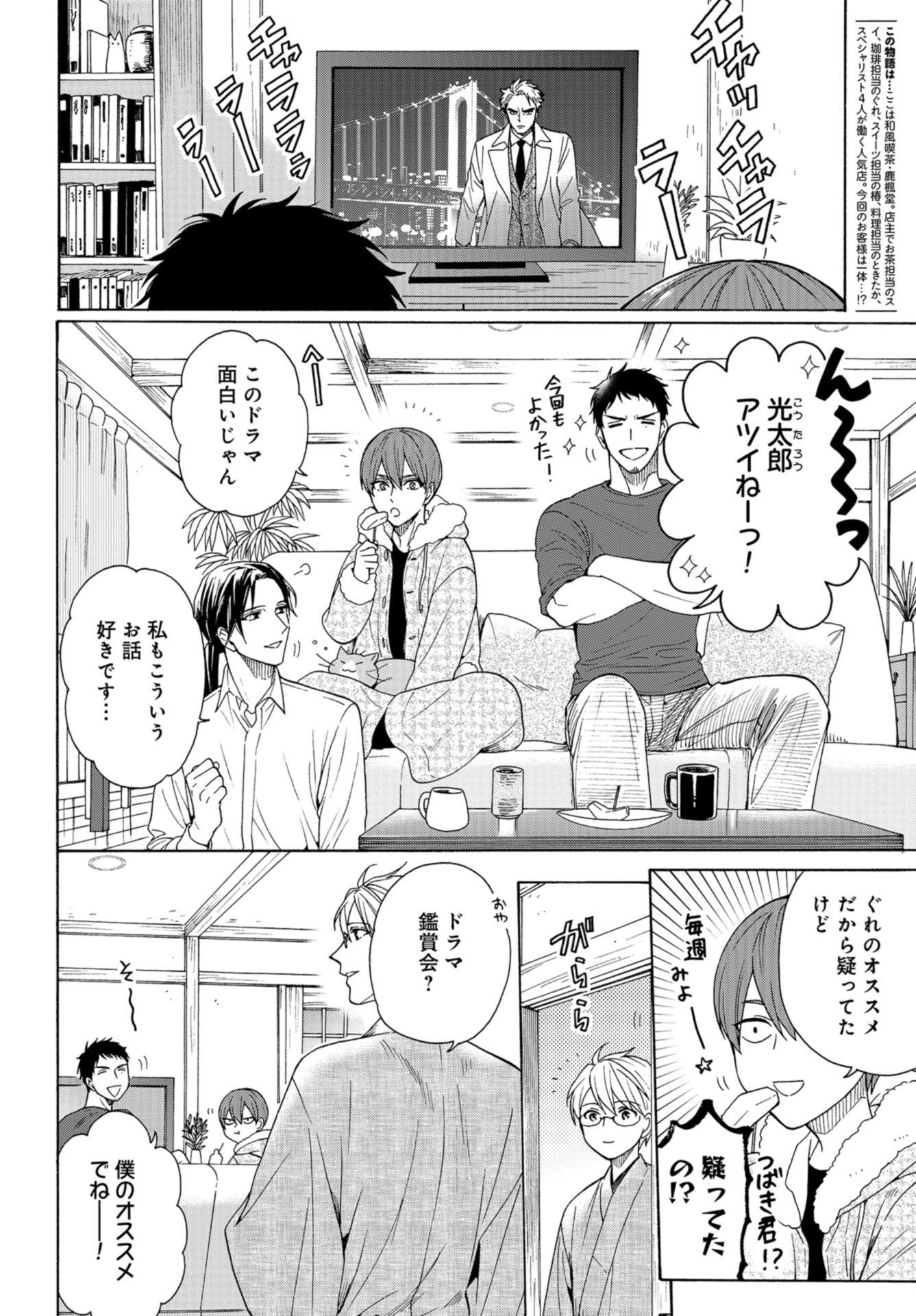 Rokuhoudou Yotsuiro-Biyori Chap 49 - Pic 2