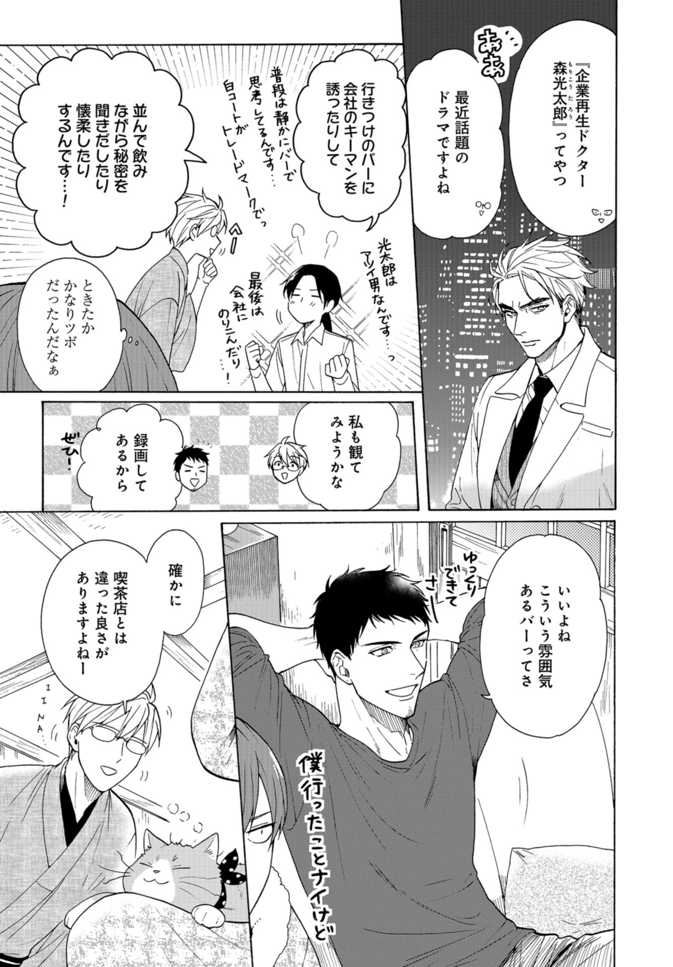 Rokuhoudou Yotsuiro-Biyori Chap 49 - Pic 3