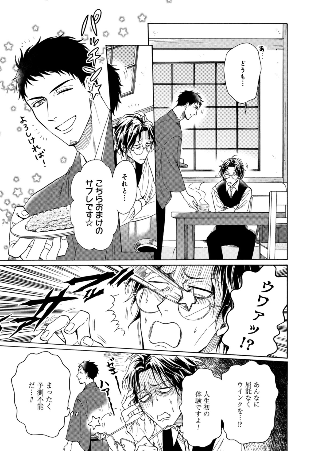 Rokuhoudou Yotsuiro-Biyori Chap 49 - Pic 13