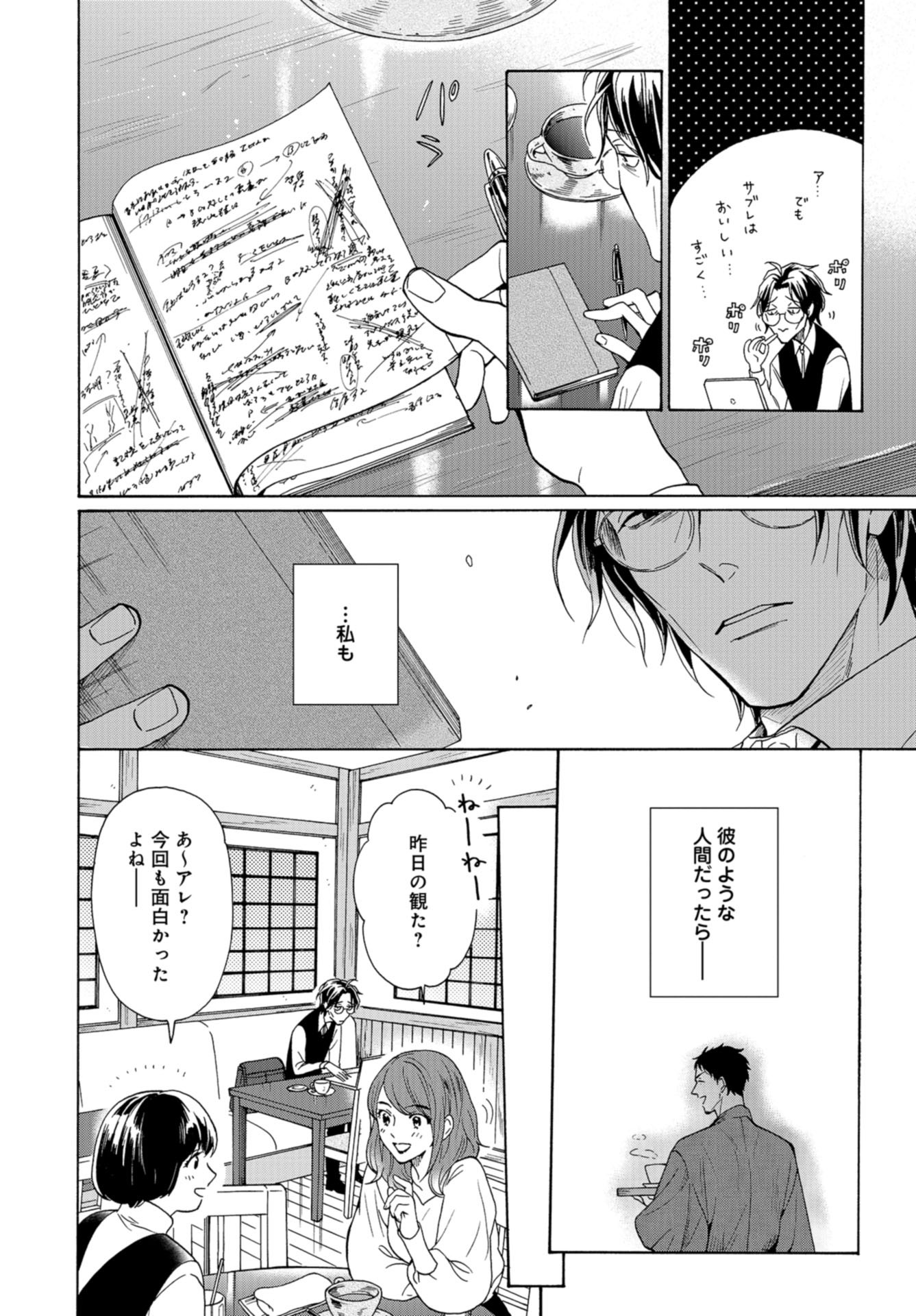 Rokuhoudou Yotsuiro-Biyori Chap 49 - Pic 14