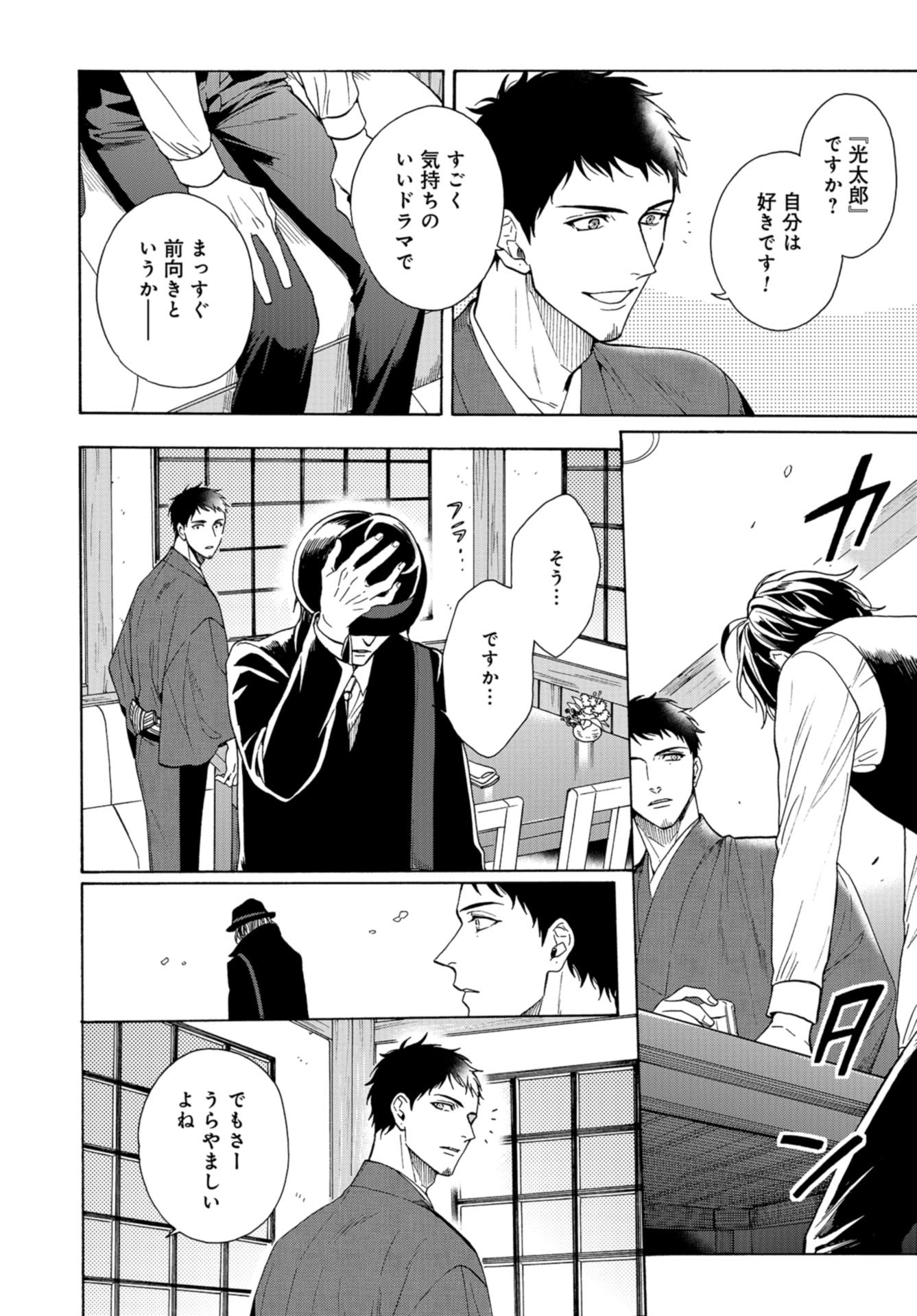 Rokuhoudou Yotsuiro-Biyori Chap 49 - Pic 16