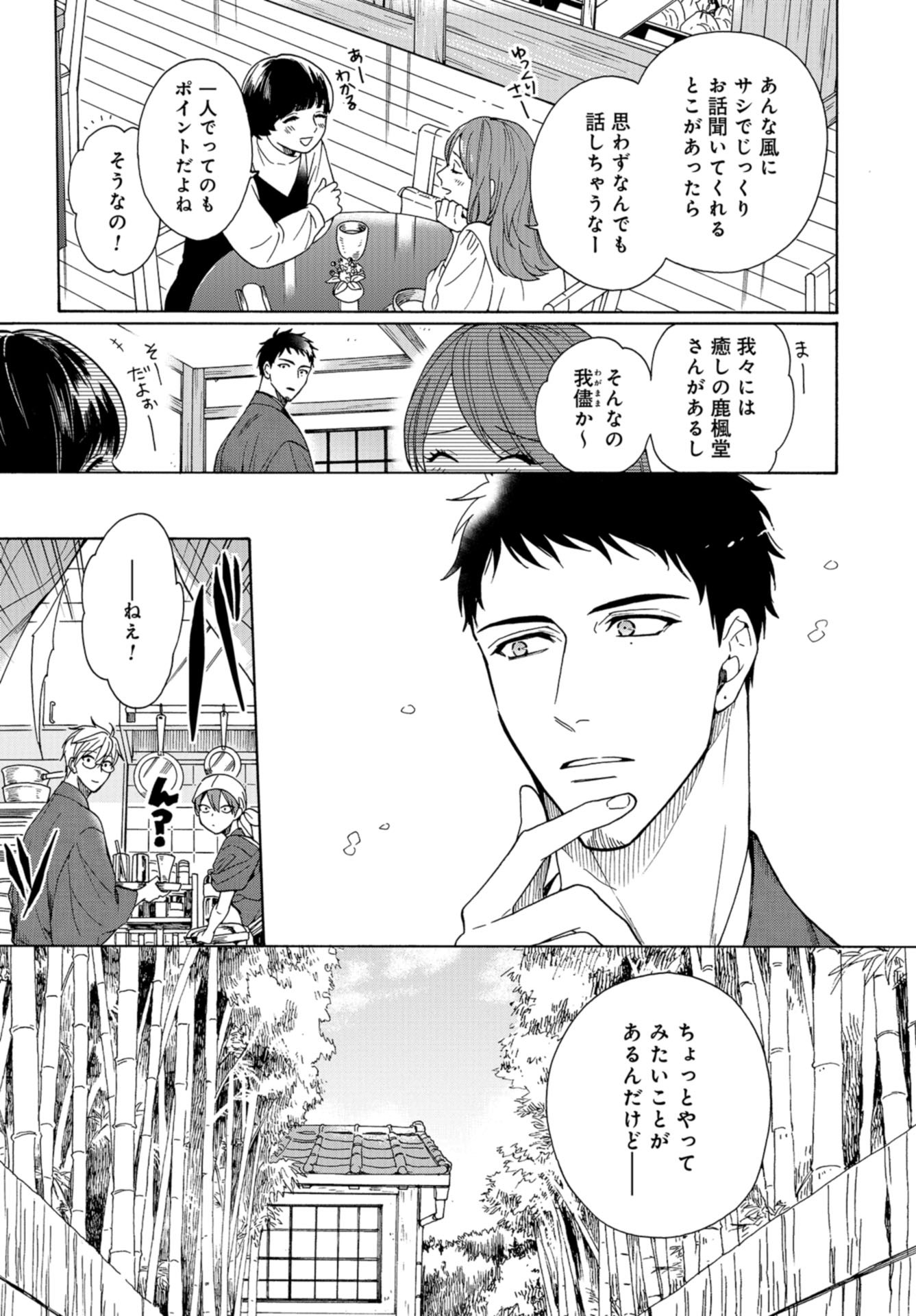 Rokuhoudou Yotsuiro-Biyori Chap 49 - Pic 17