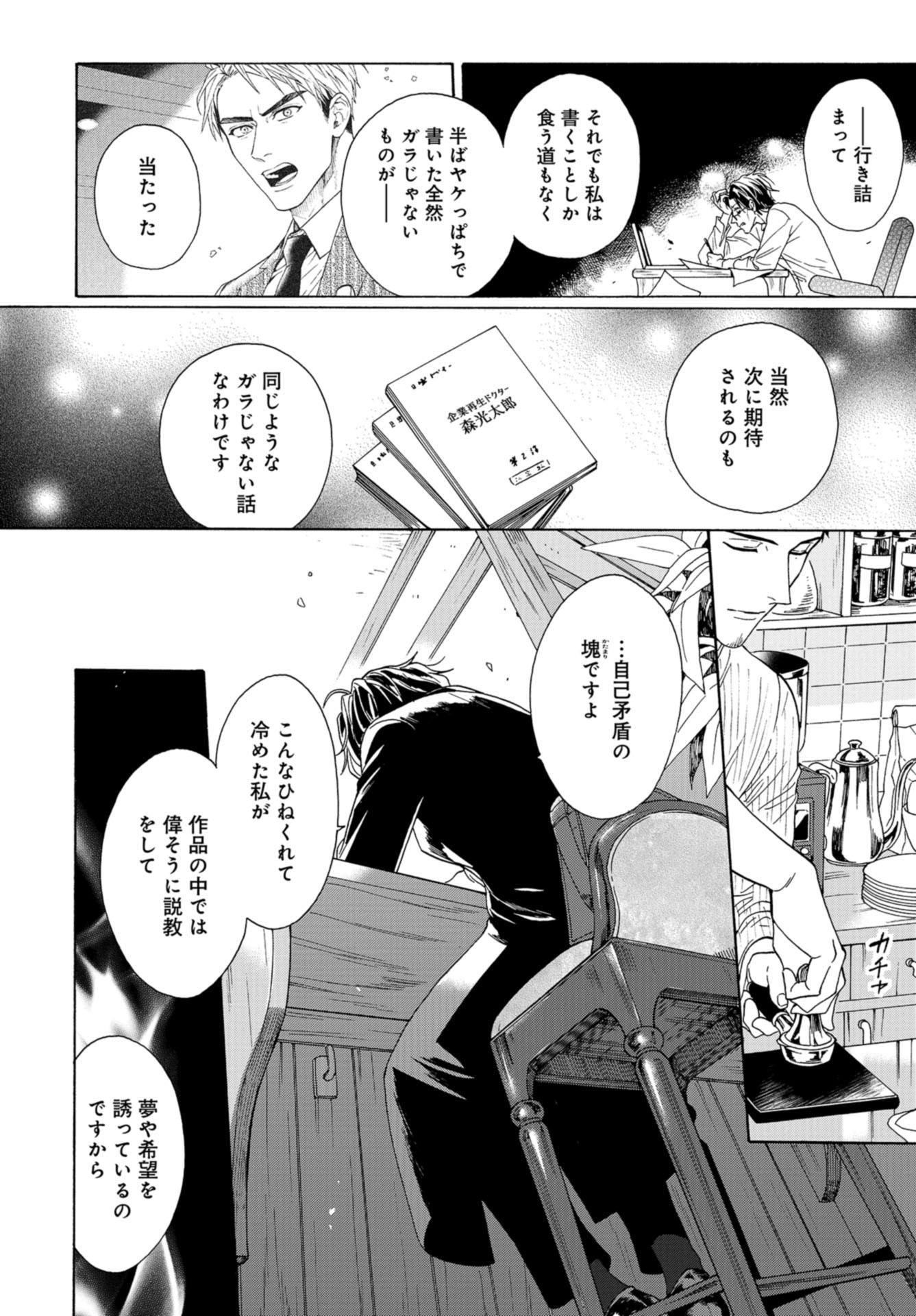 Rokuhoudou Yotsuiro-Biyori Chap 49 - Pic 26