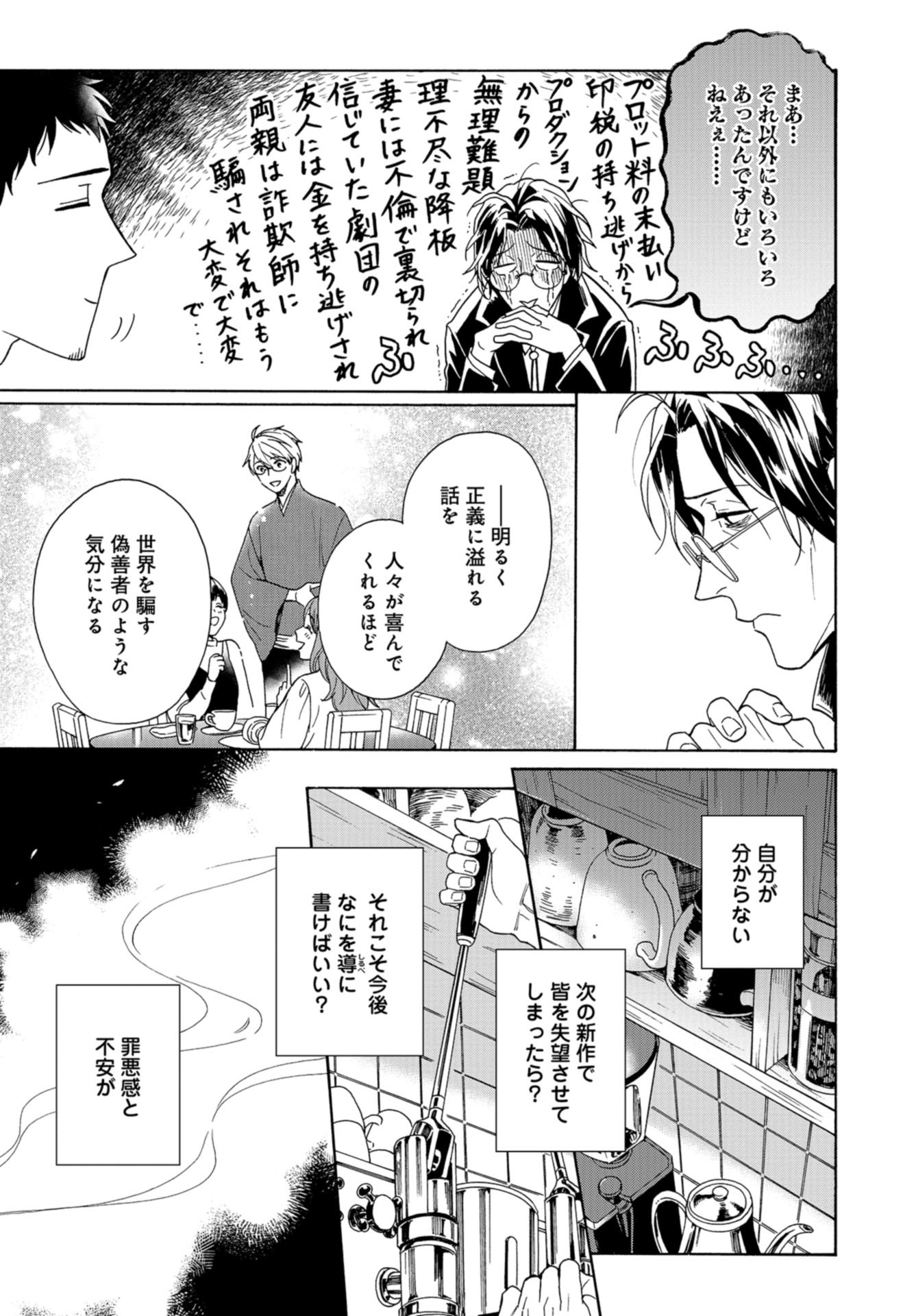 Rokuhoudou Yotsuiro-Biyori Chap 49 - Pic 27