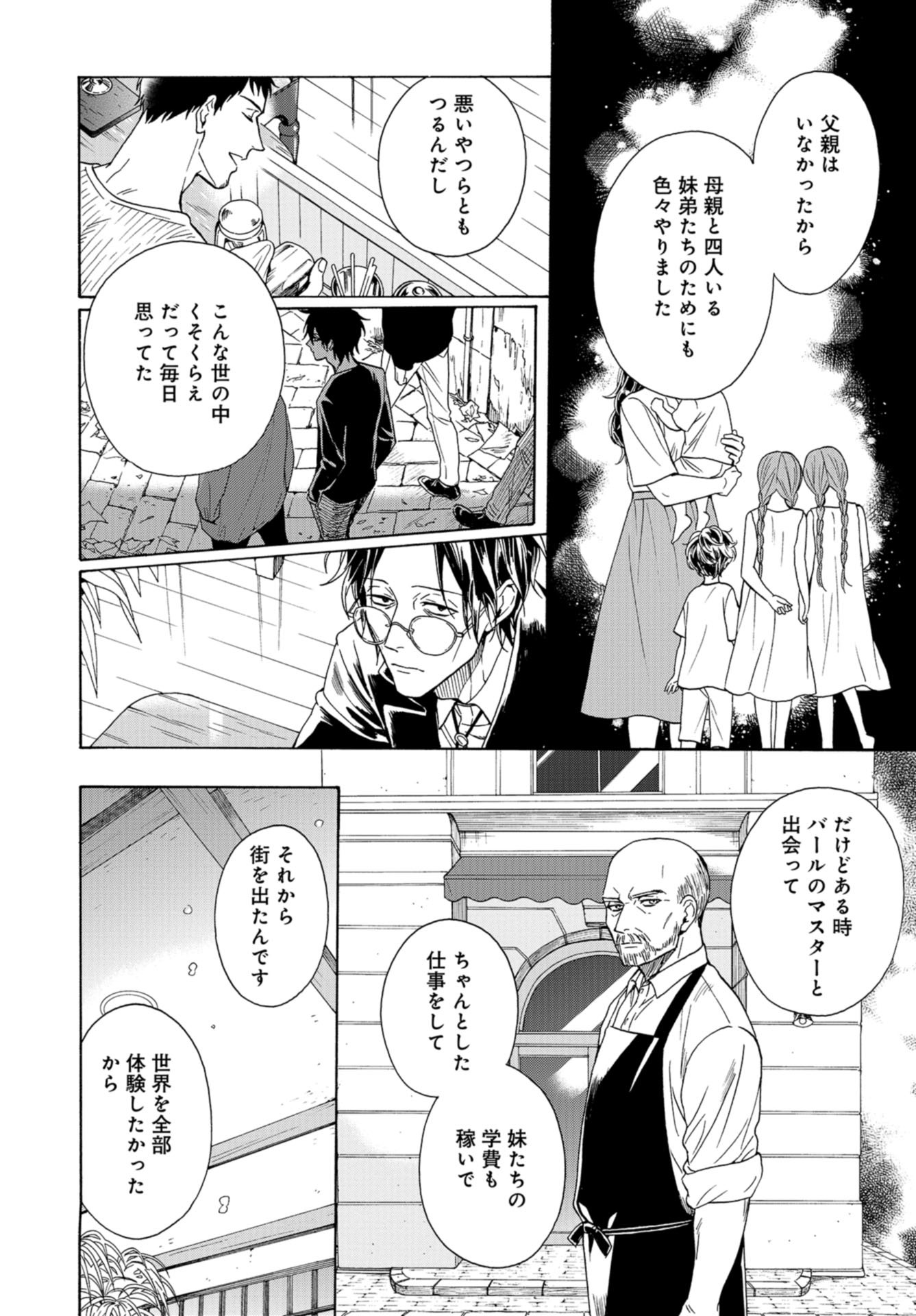 Rokuhoudou Yotsuiro-Biyori Chap 49 - Pic 32