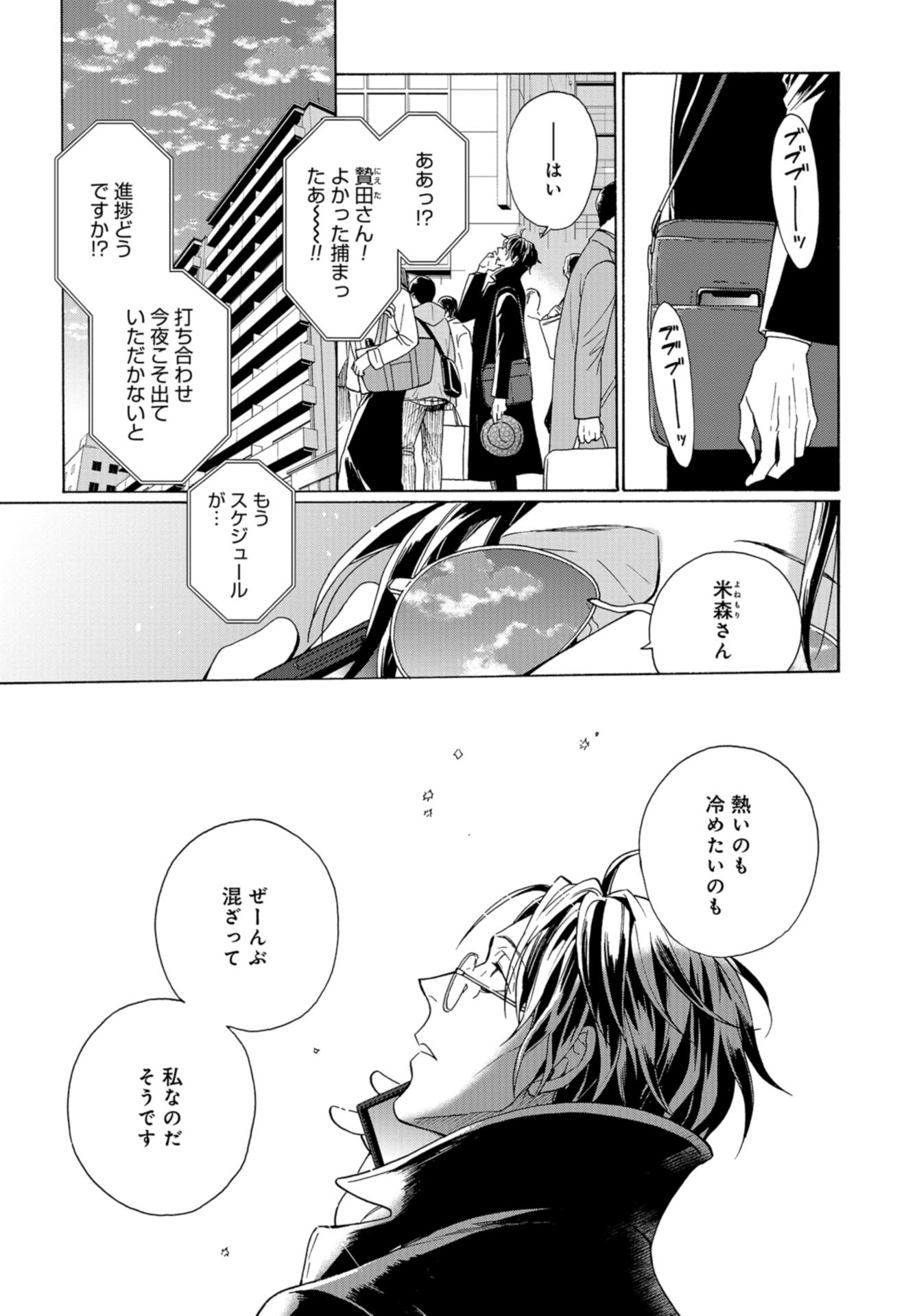Rokuhoudou Yotsuiro-Biyori Chap 49 - Pic 37