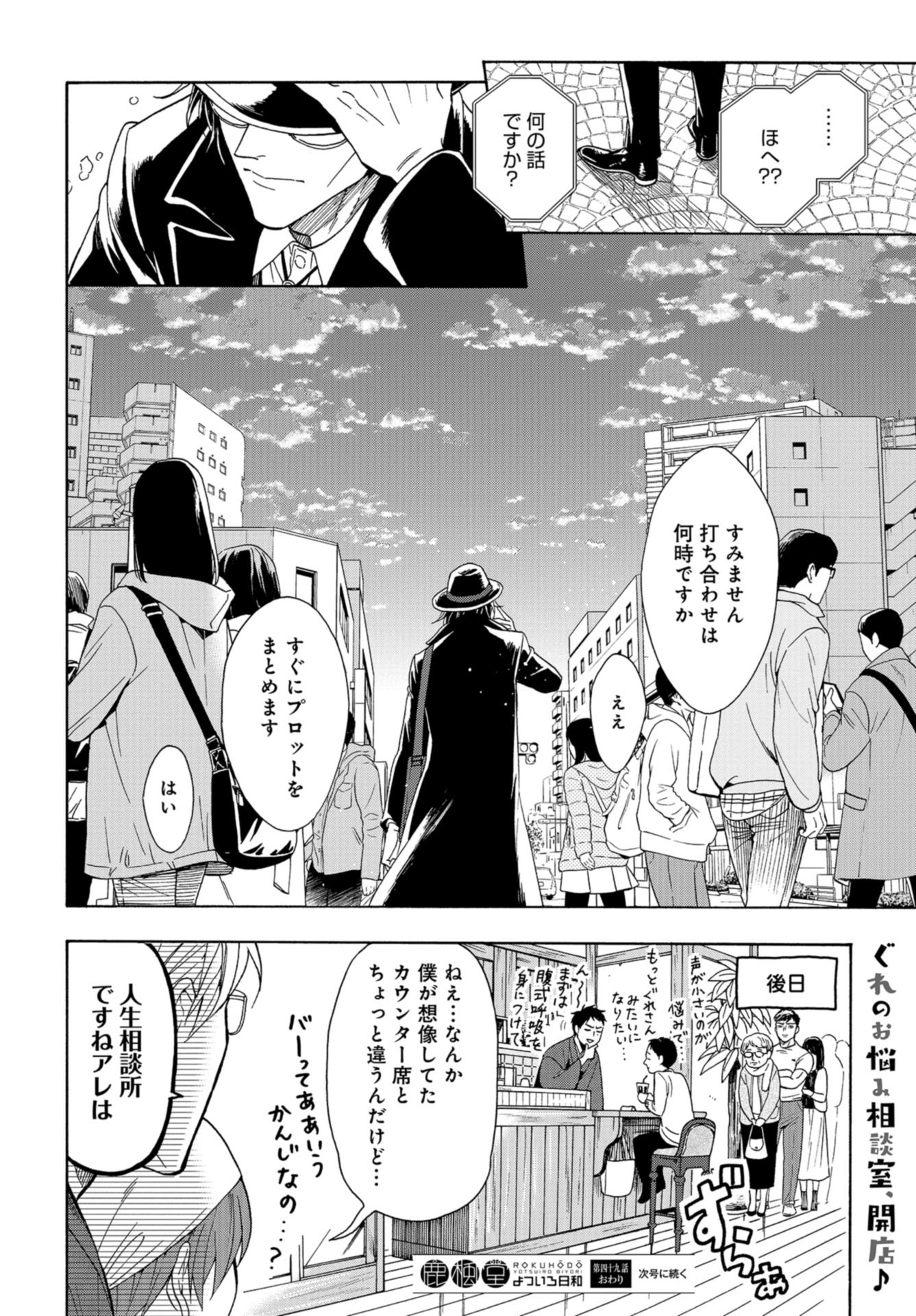 Rokuhoudou Yotsuiro-Biyori Chap 49 - Pic 38