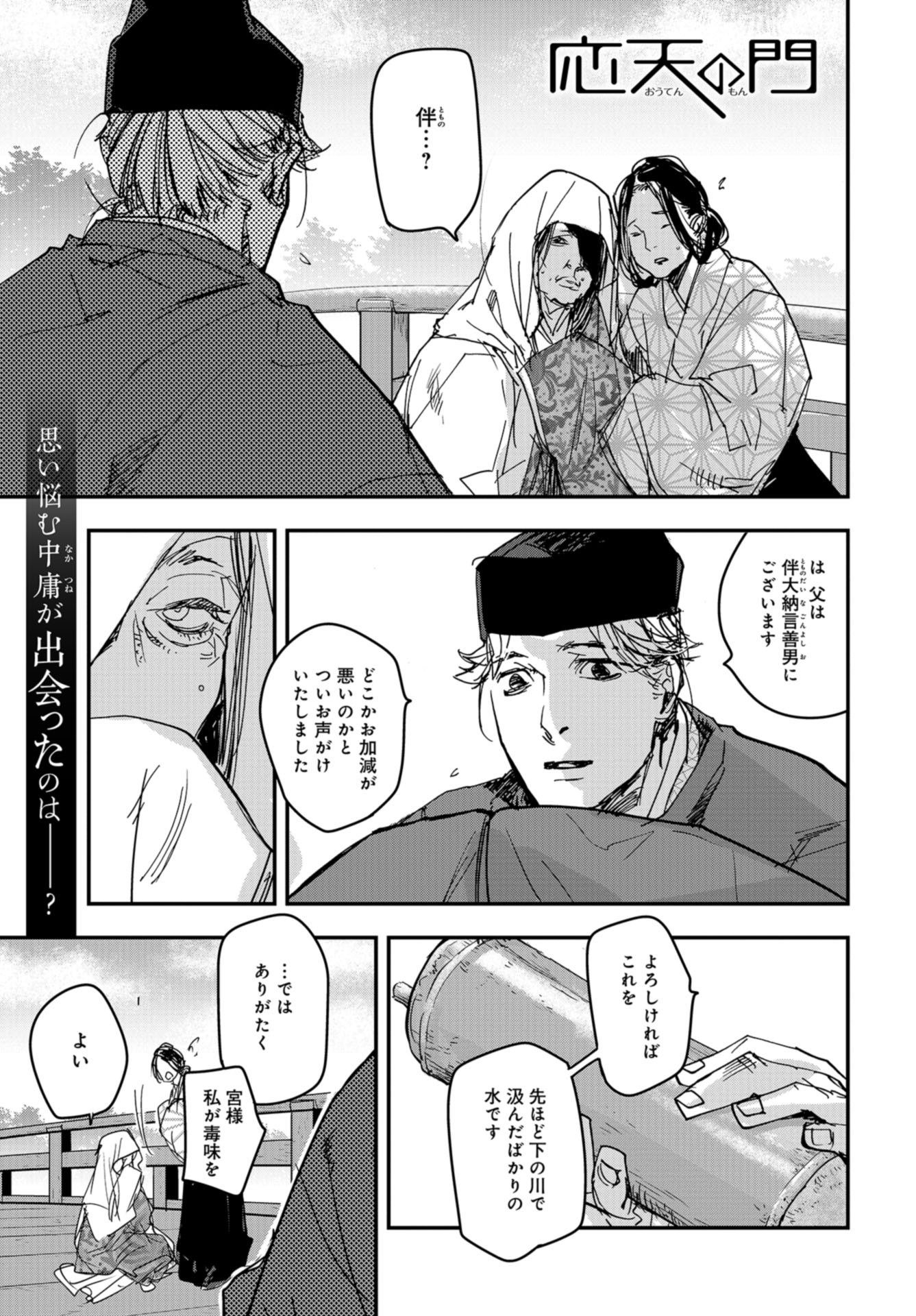 Outen no Mon Chap 92 - Pic 1